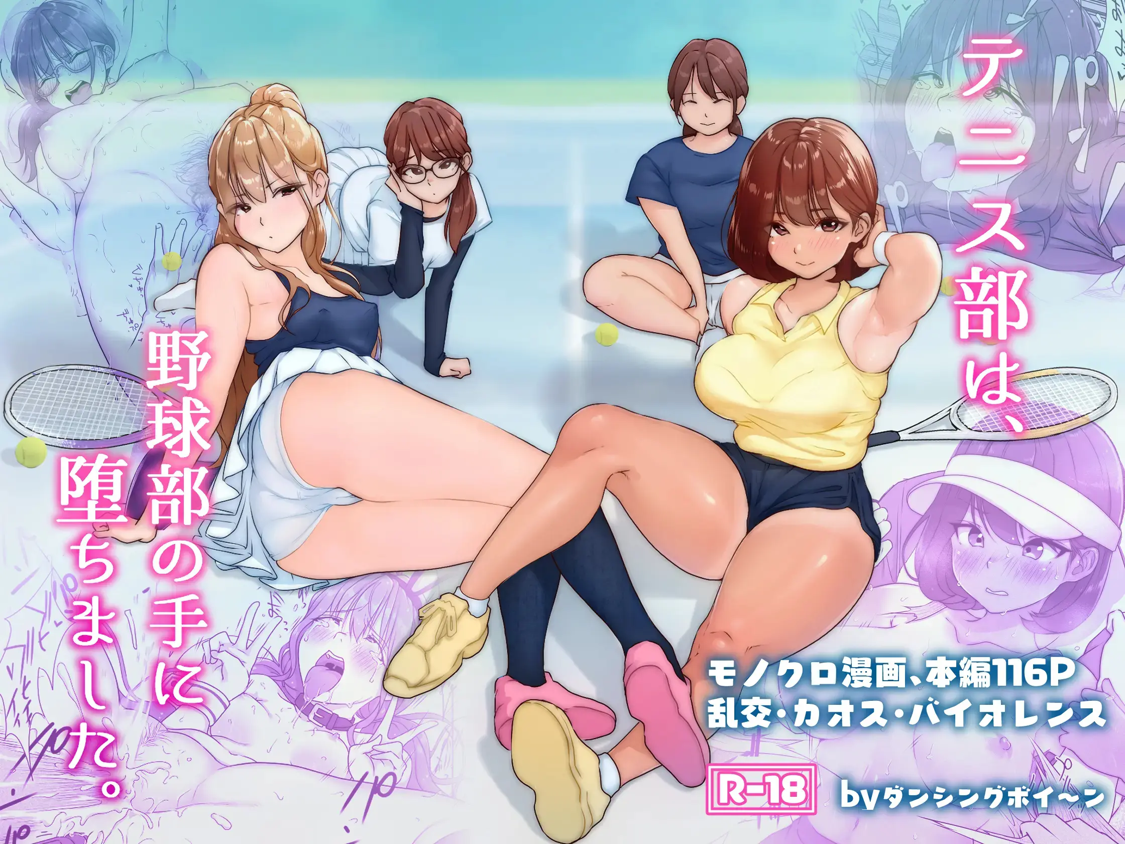 테니스부는 야구부의 손에 떨어졌습니다