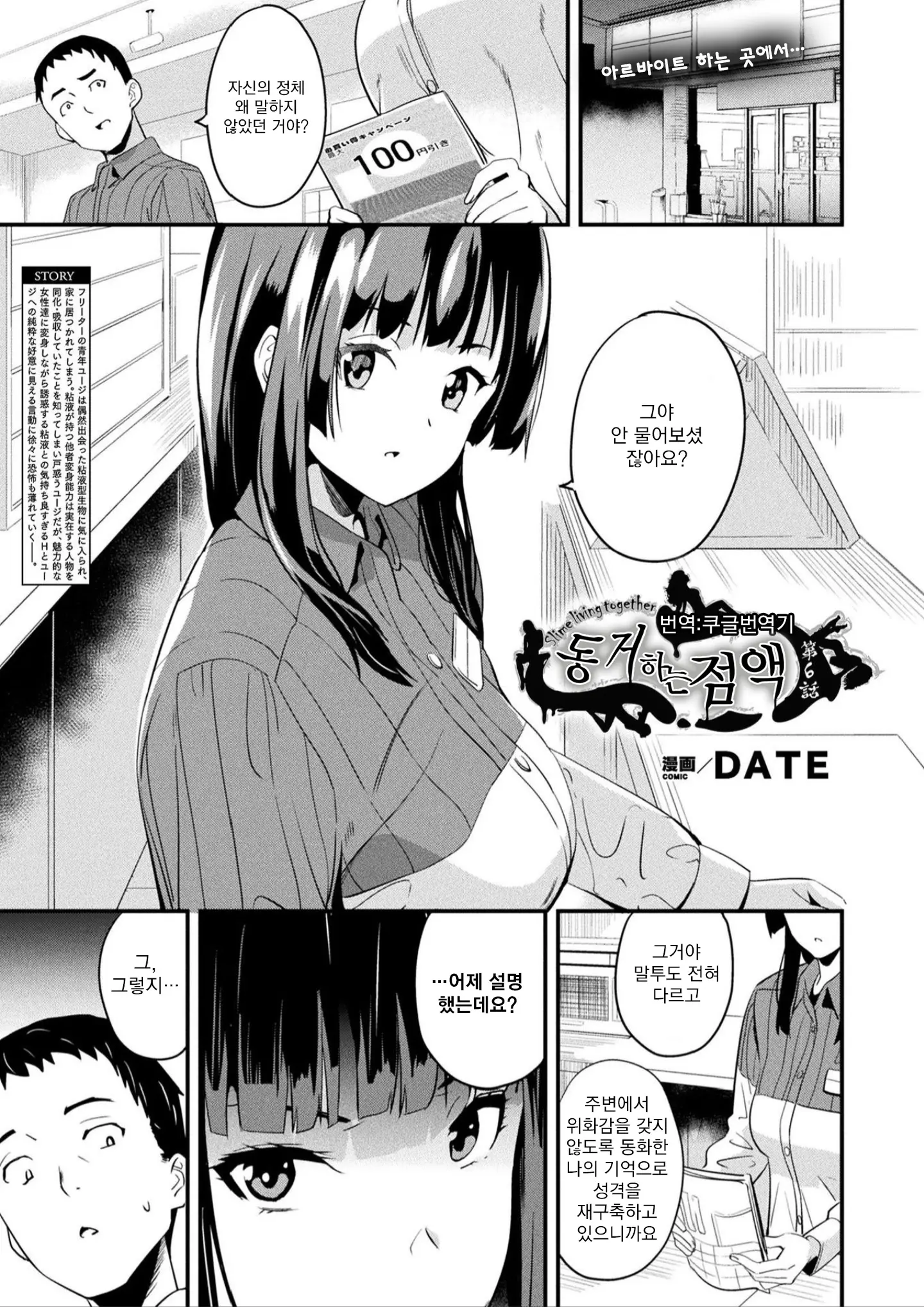 동거하는 점액 6