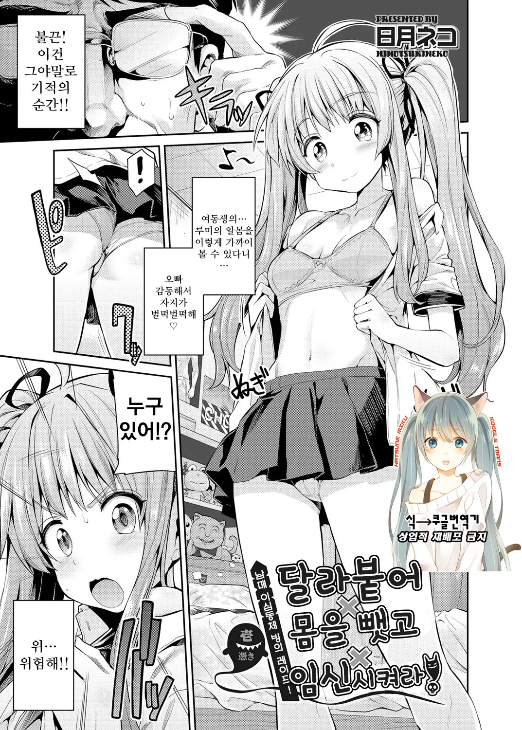 달라 붙어 몸을 뺏고 임신시켜라 1~5