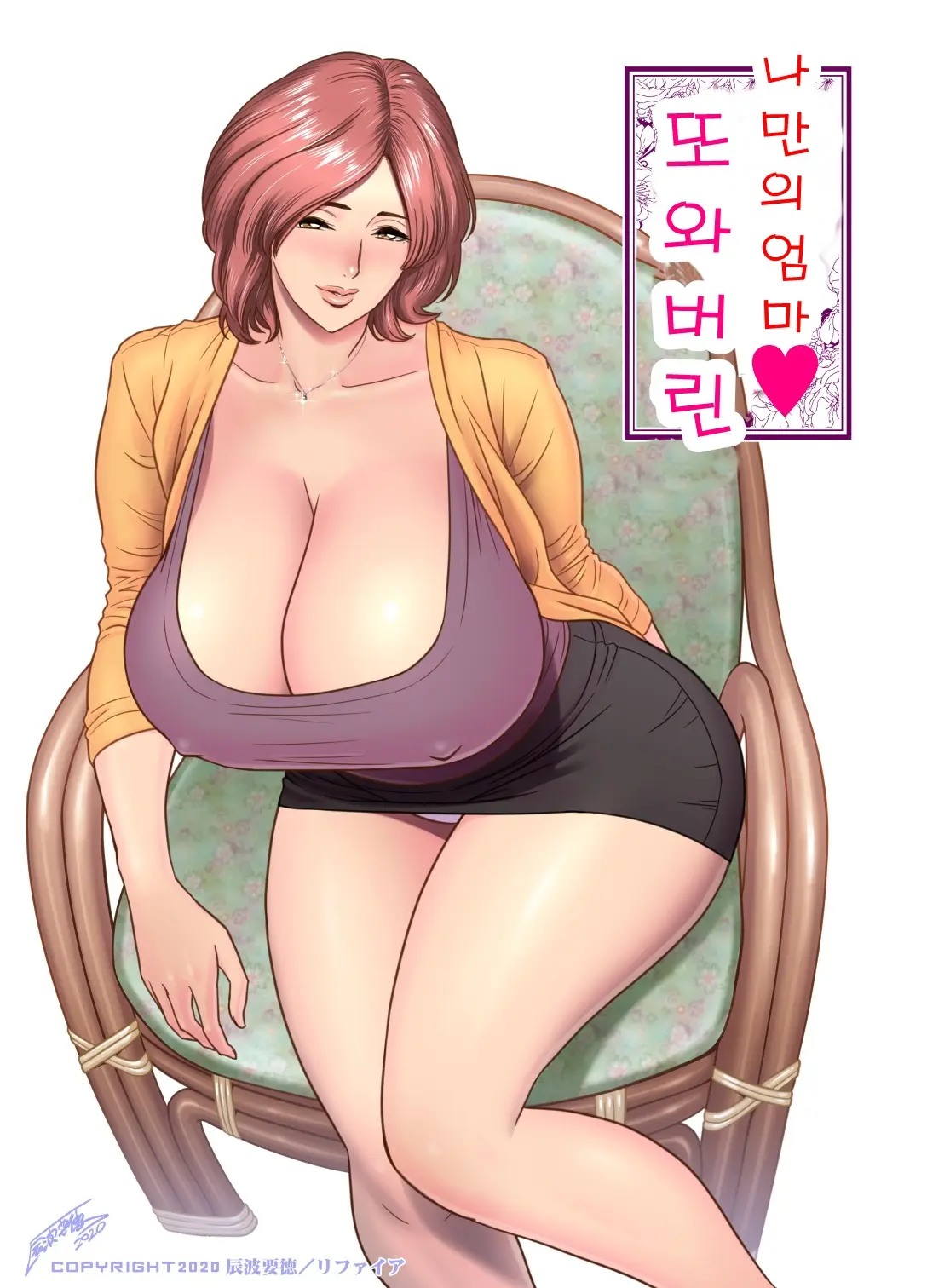 또 와버린 나만의 엄마