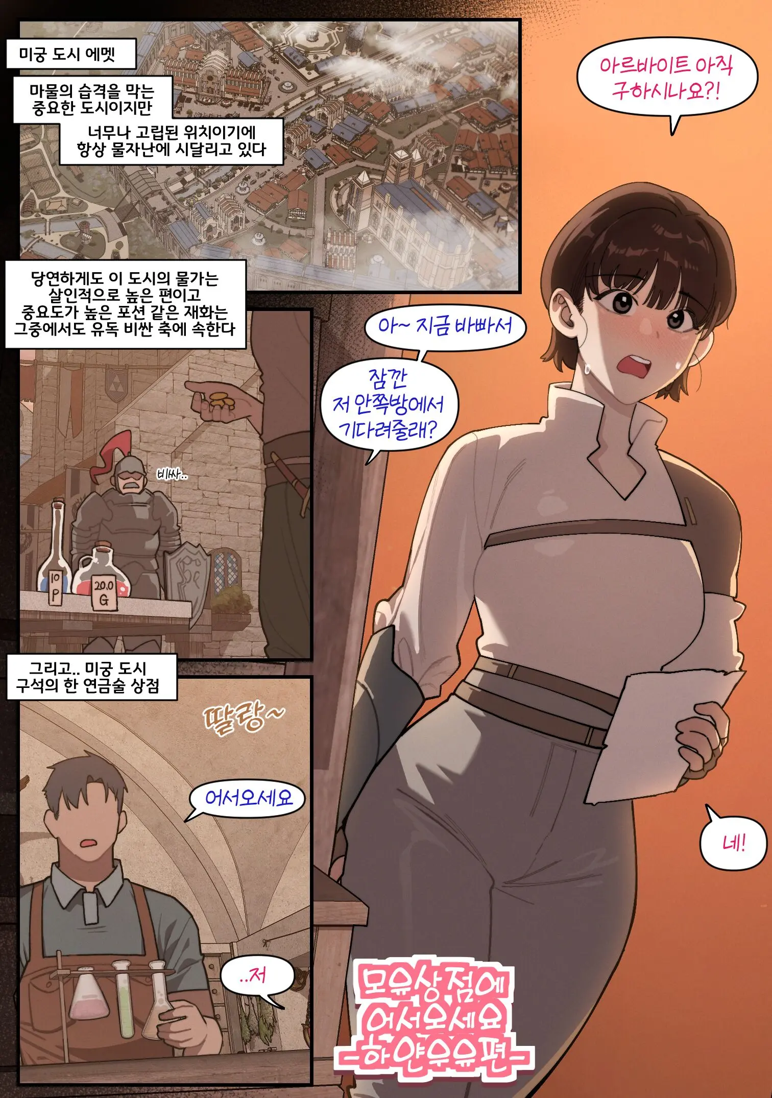 모유 상점에 어서오세요 - 하얀우유 편-