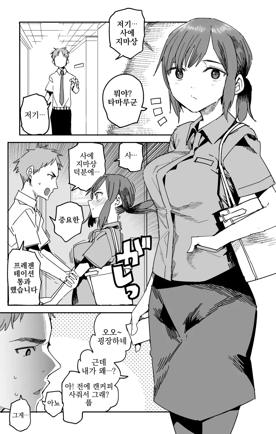 사에지마씨의 선물