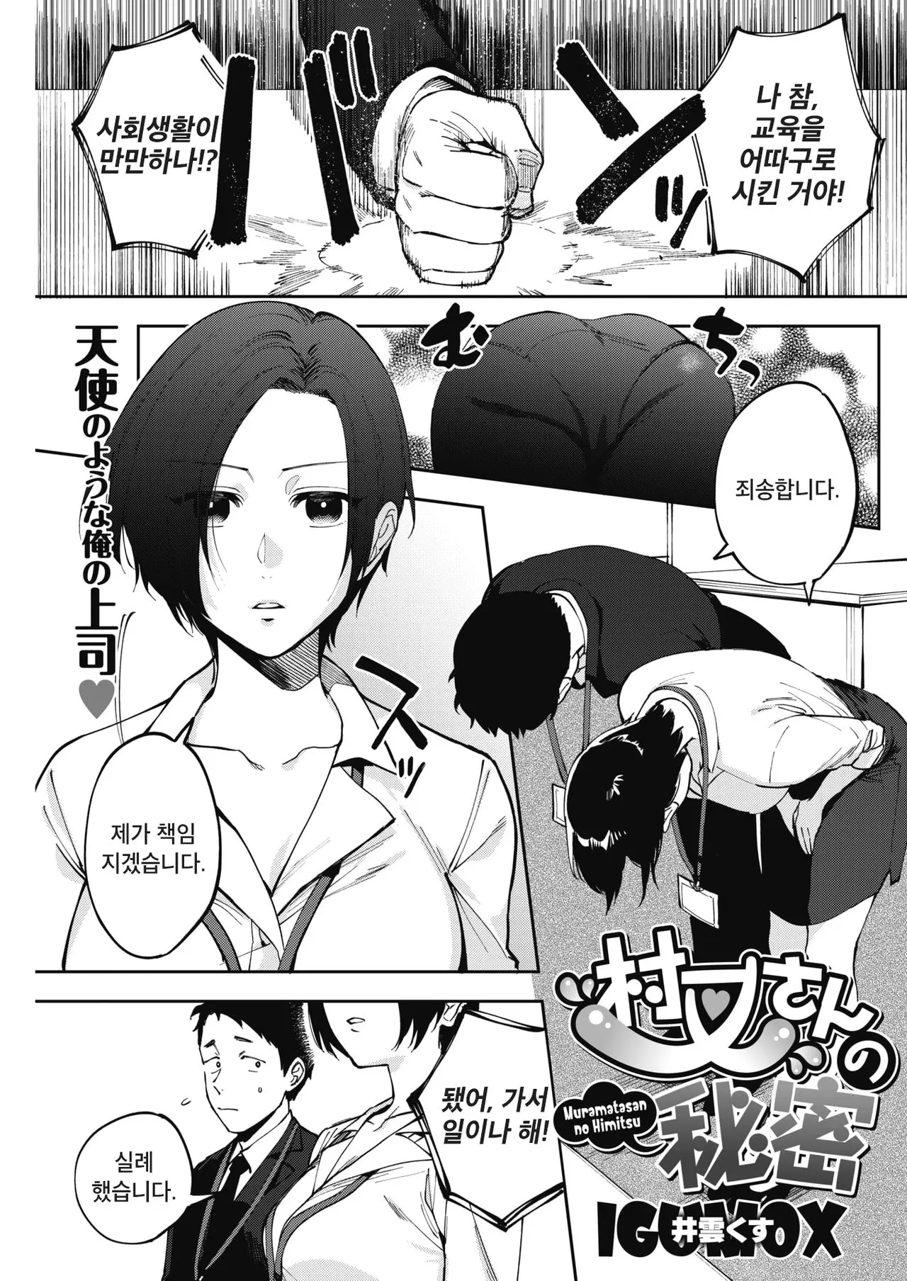 무라마타씨의 비밀 1