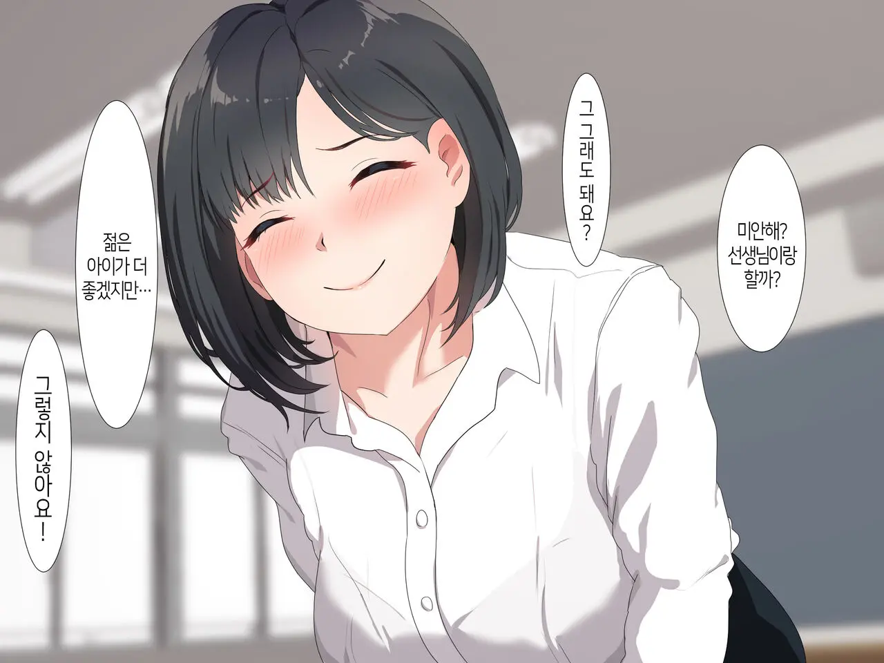 섹스 수업에서 짝을 짓지 못해서……