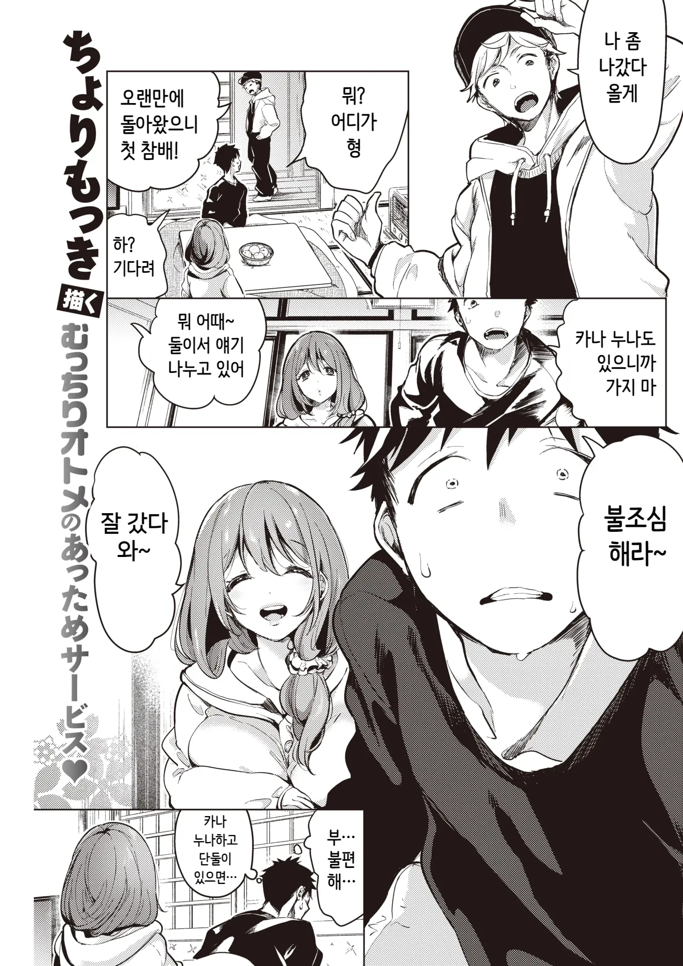 너의 시선 으로 초조해져