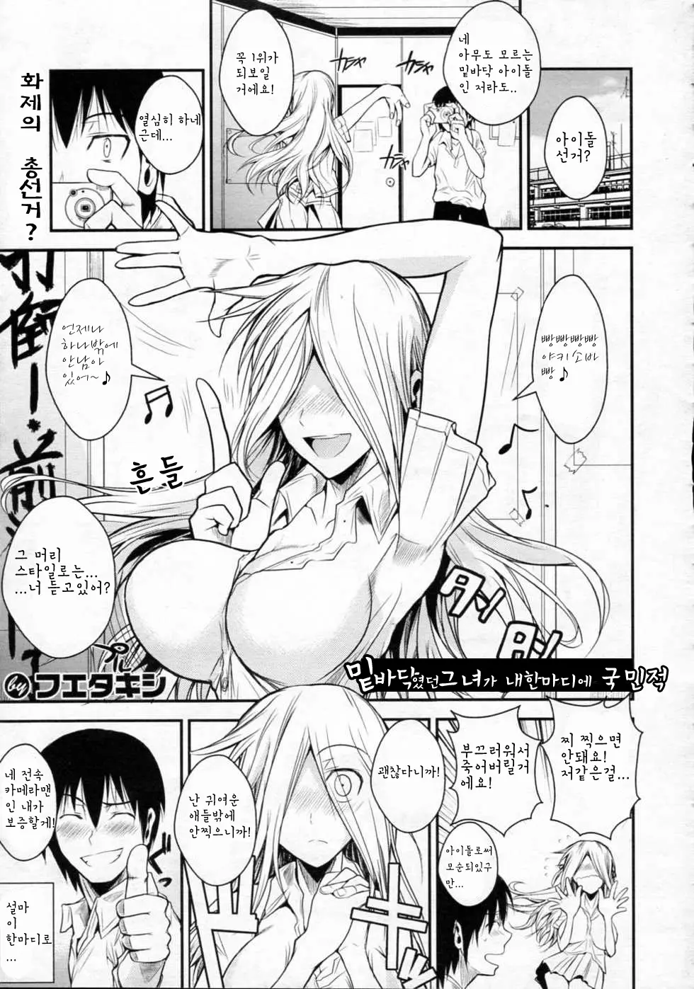 밑바닥이였던 그녀가 내 한마디에 국민적으로