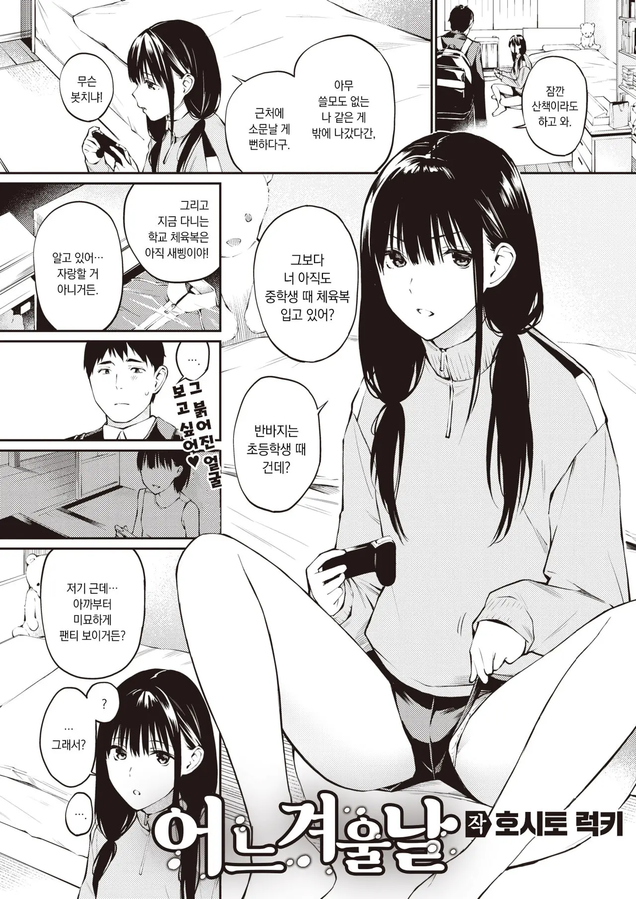 어느 겨울날