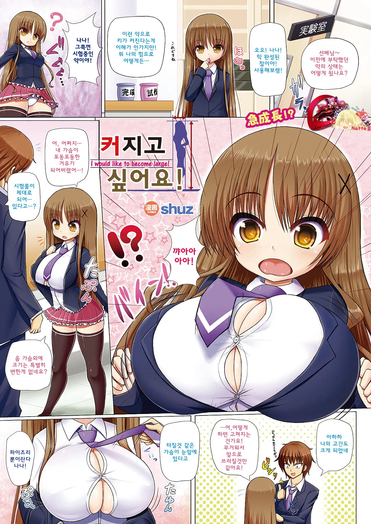 커지고 싶어요