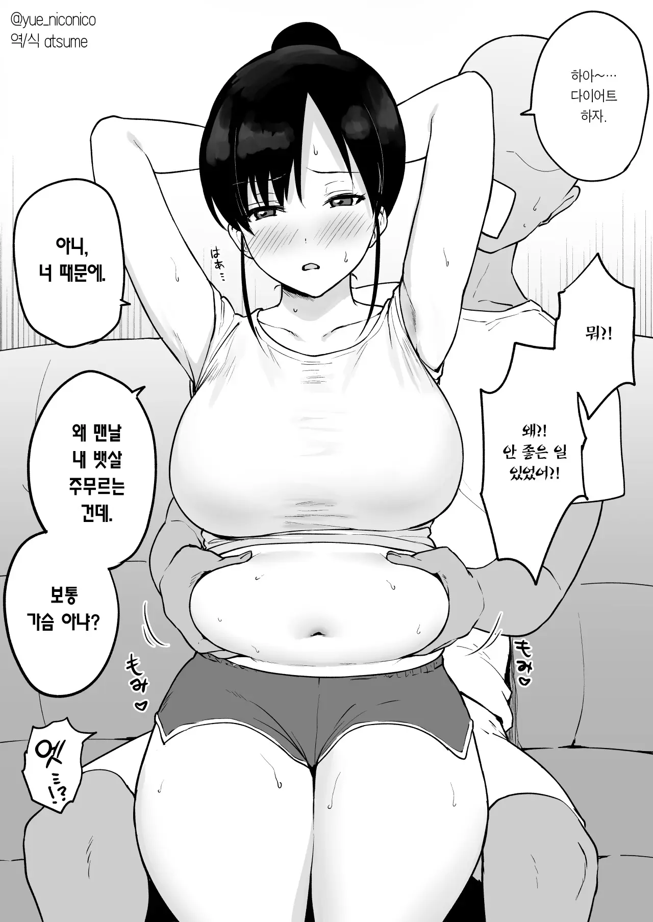살 빼고 싶은 여친 VS 절대 살 안 뺐으면 하는 남친