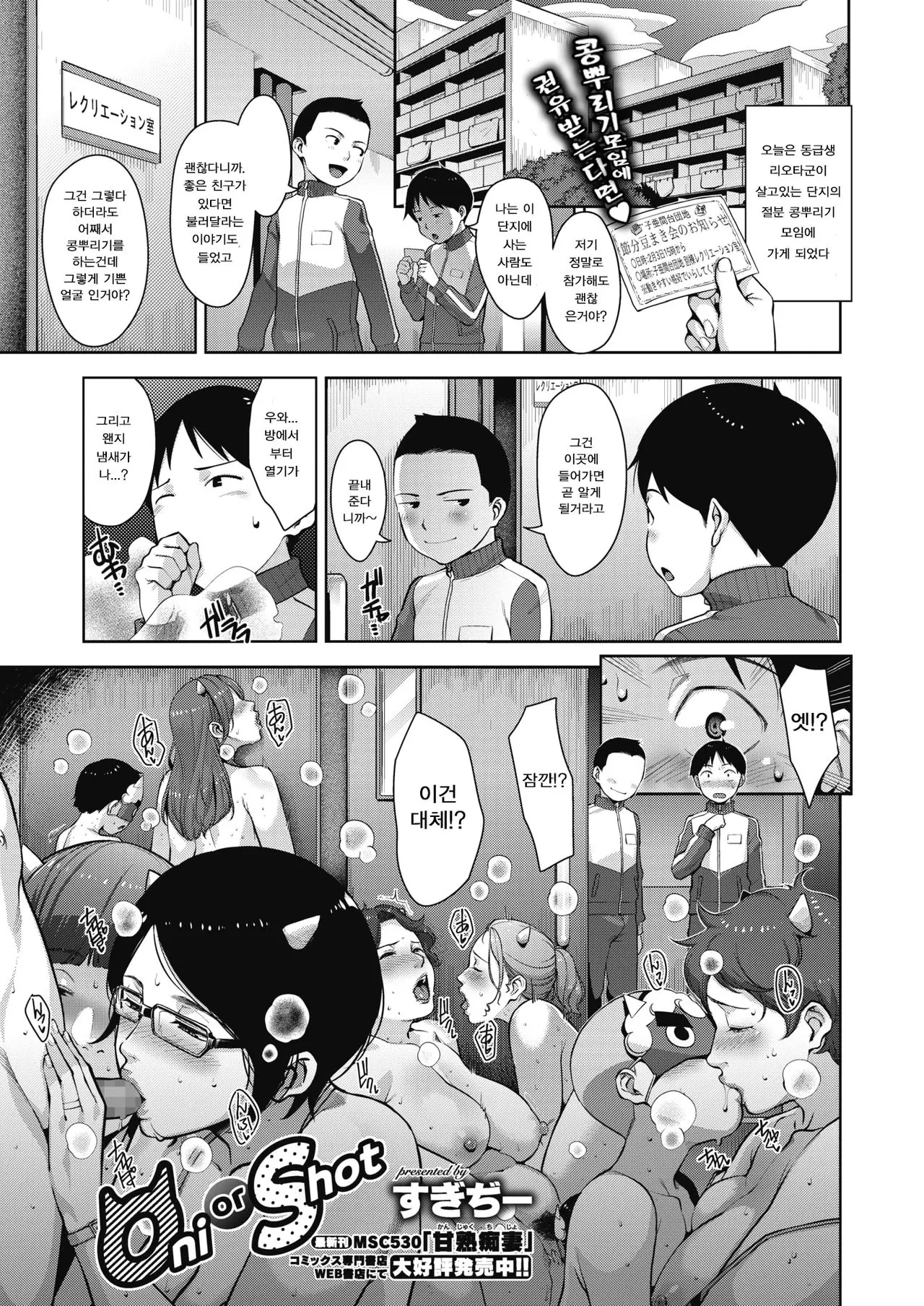 오니 또는 쇼타