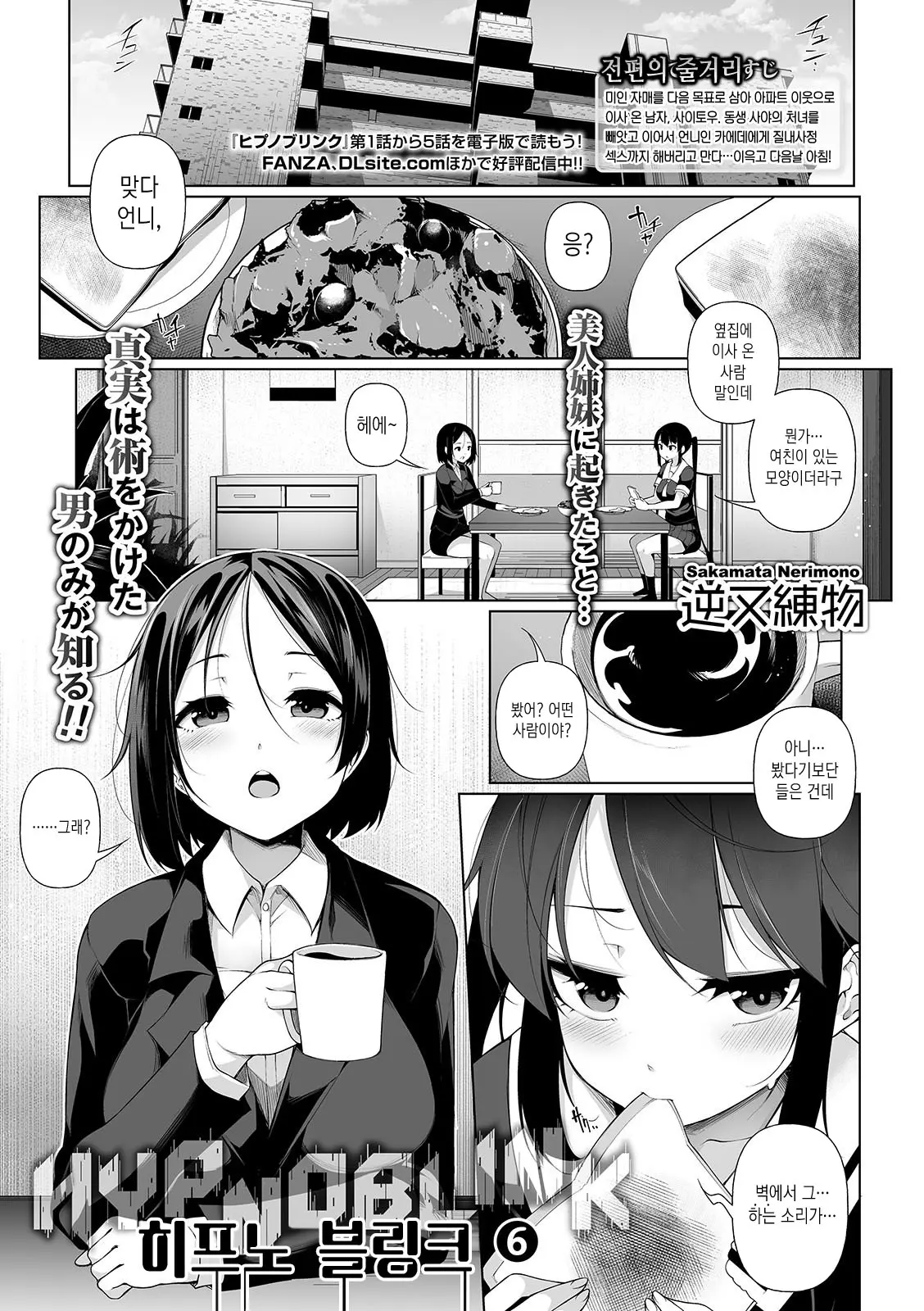 히프노 블링크 6