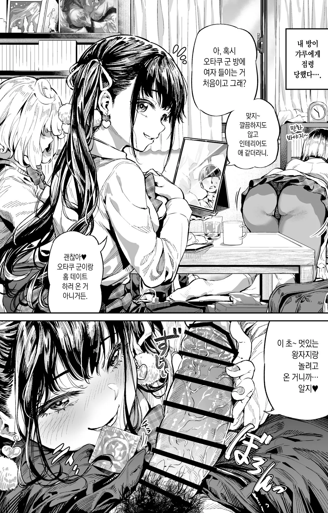 오타쿠 군의 거근