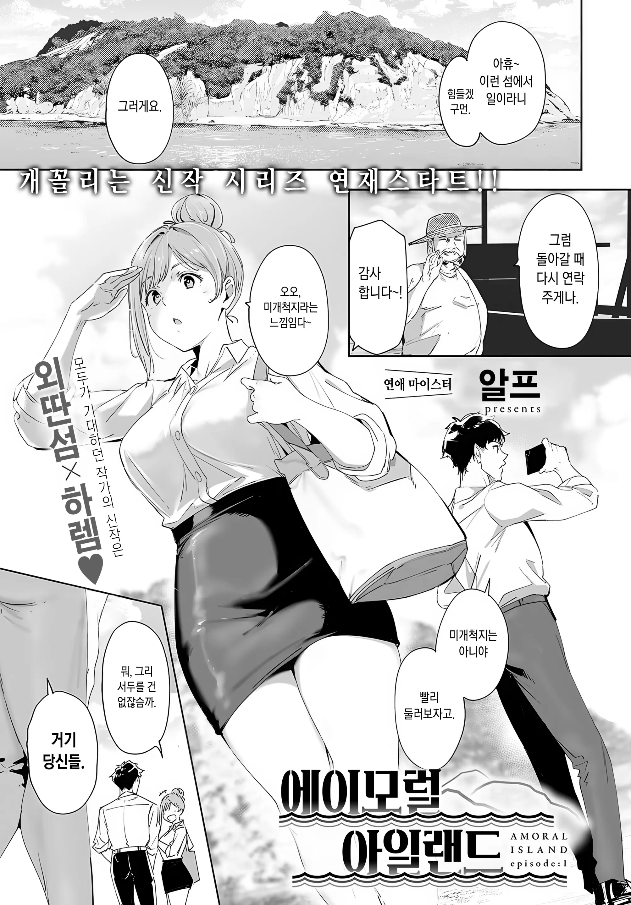 에이모랄 아일랜드 1