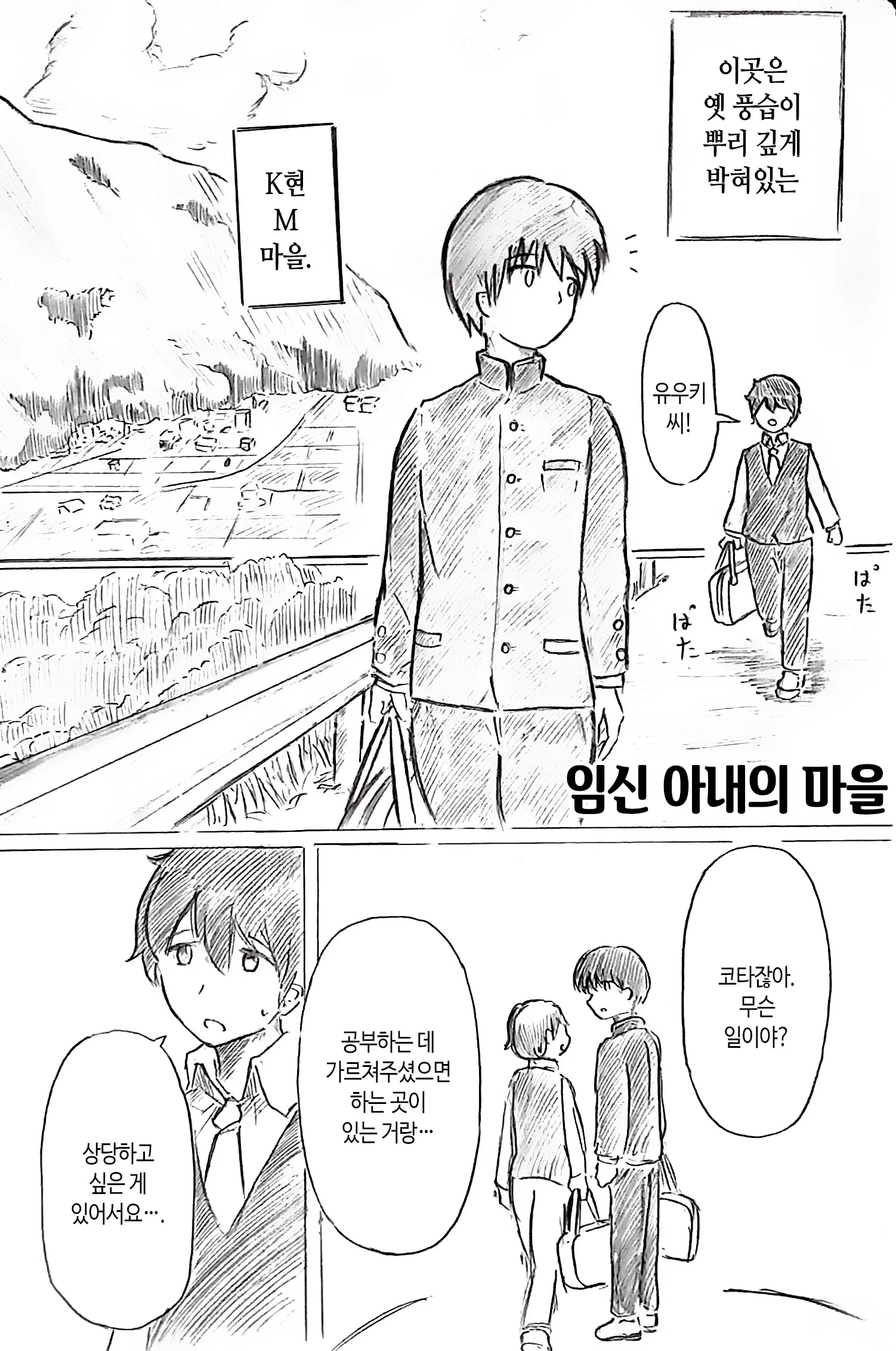 임신 아내의 마을 1