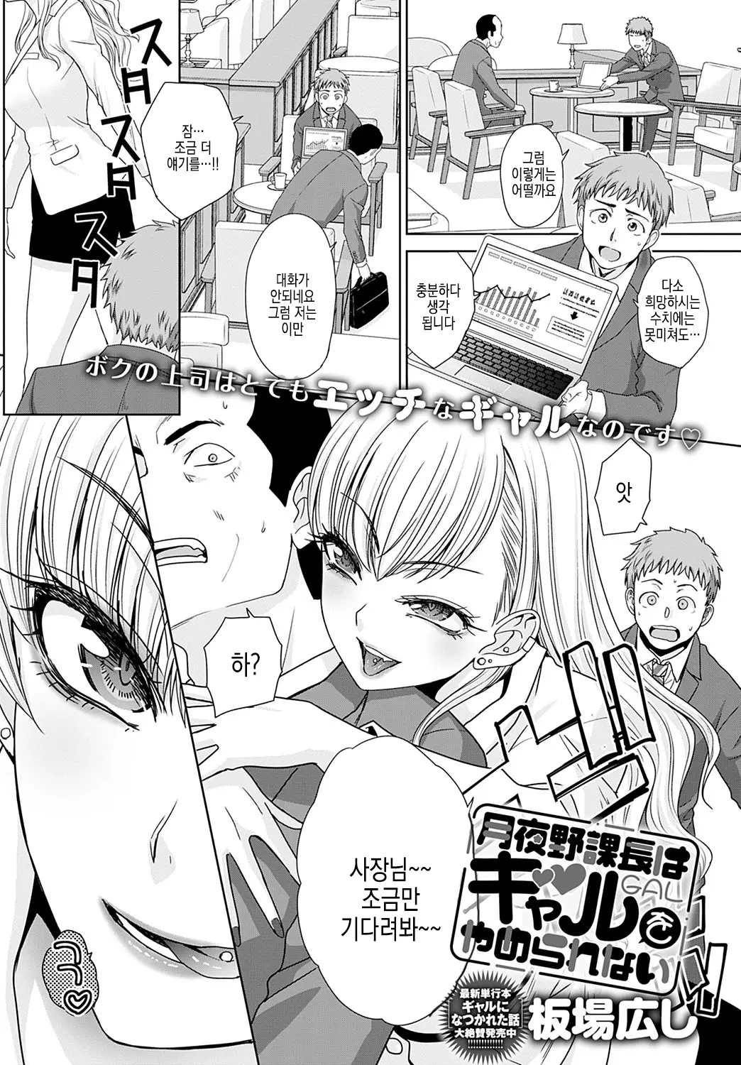 츠키요노 과장은 갸루를 그만둘 수 없어