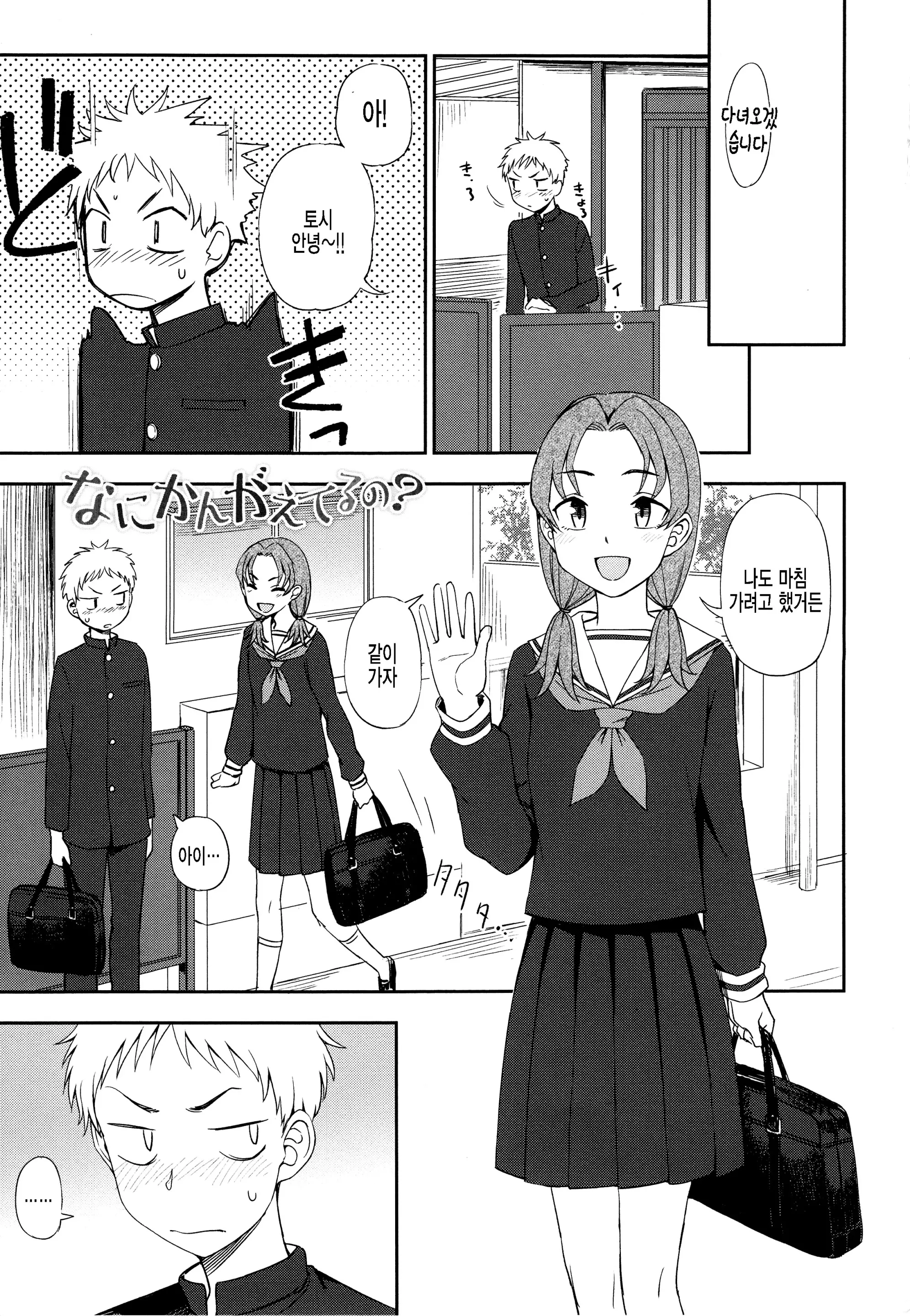 뭐 생각하고 있니?