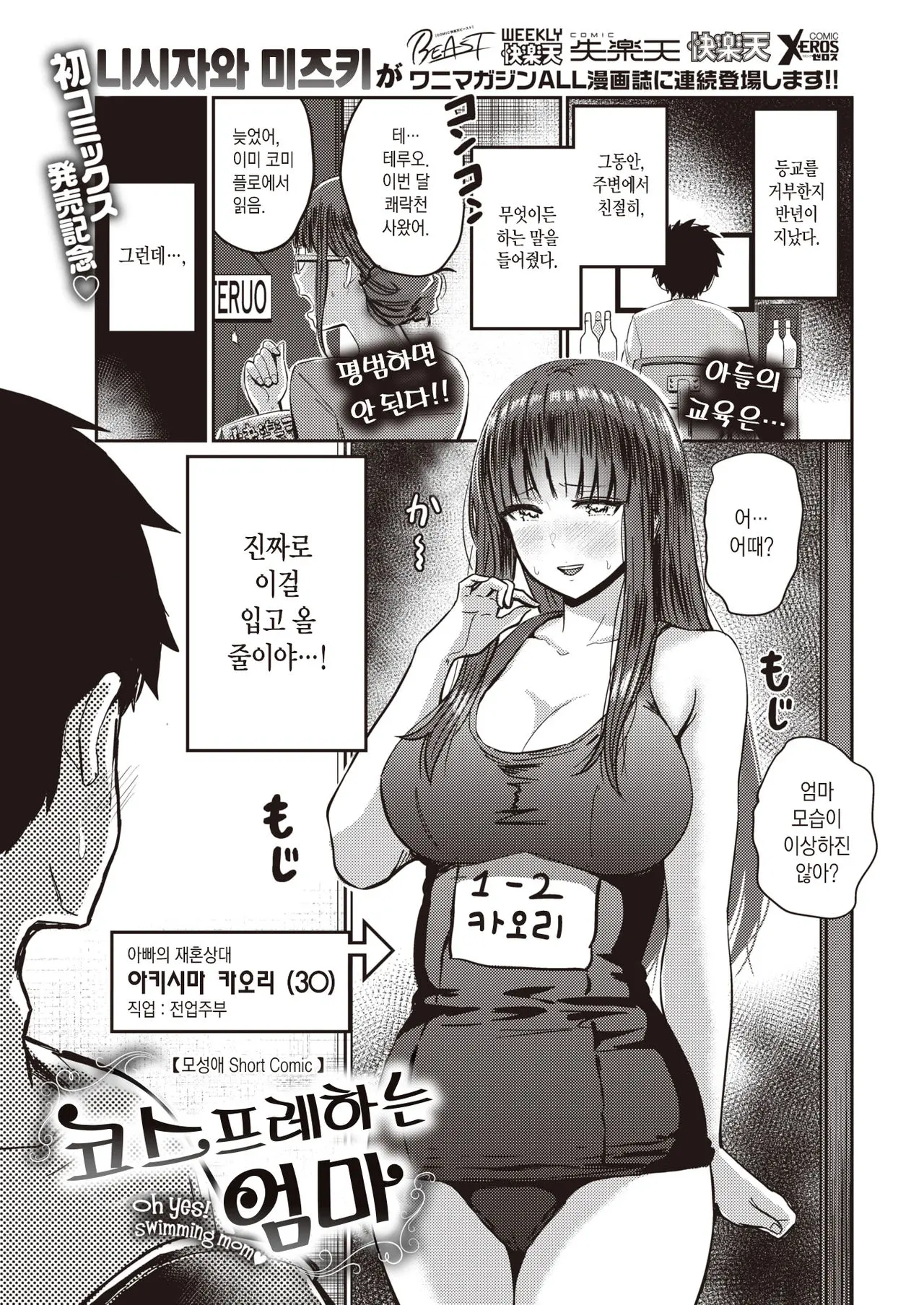 코스프레하는 엄마