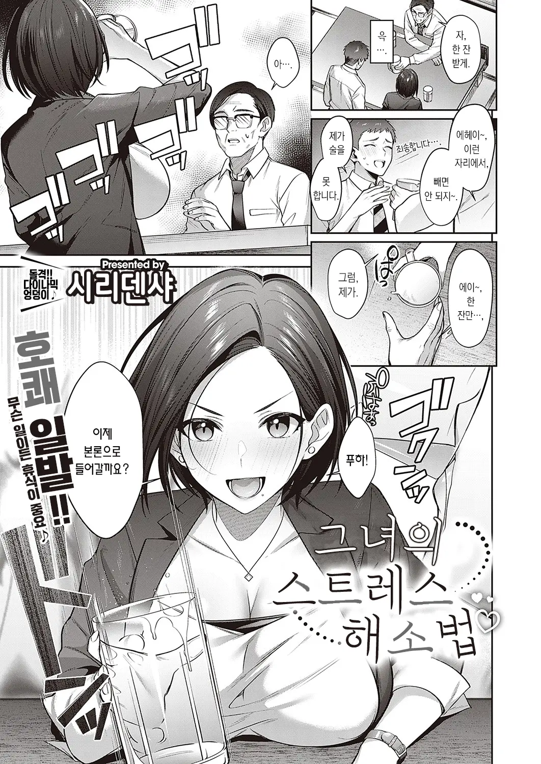 그녀의 스트레스 해소법