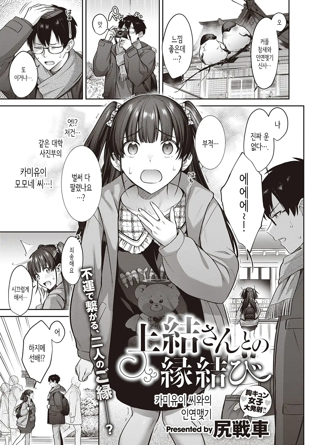 카미유이 씨와의 인연맺기