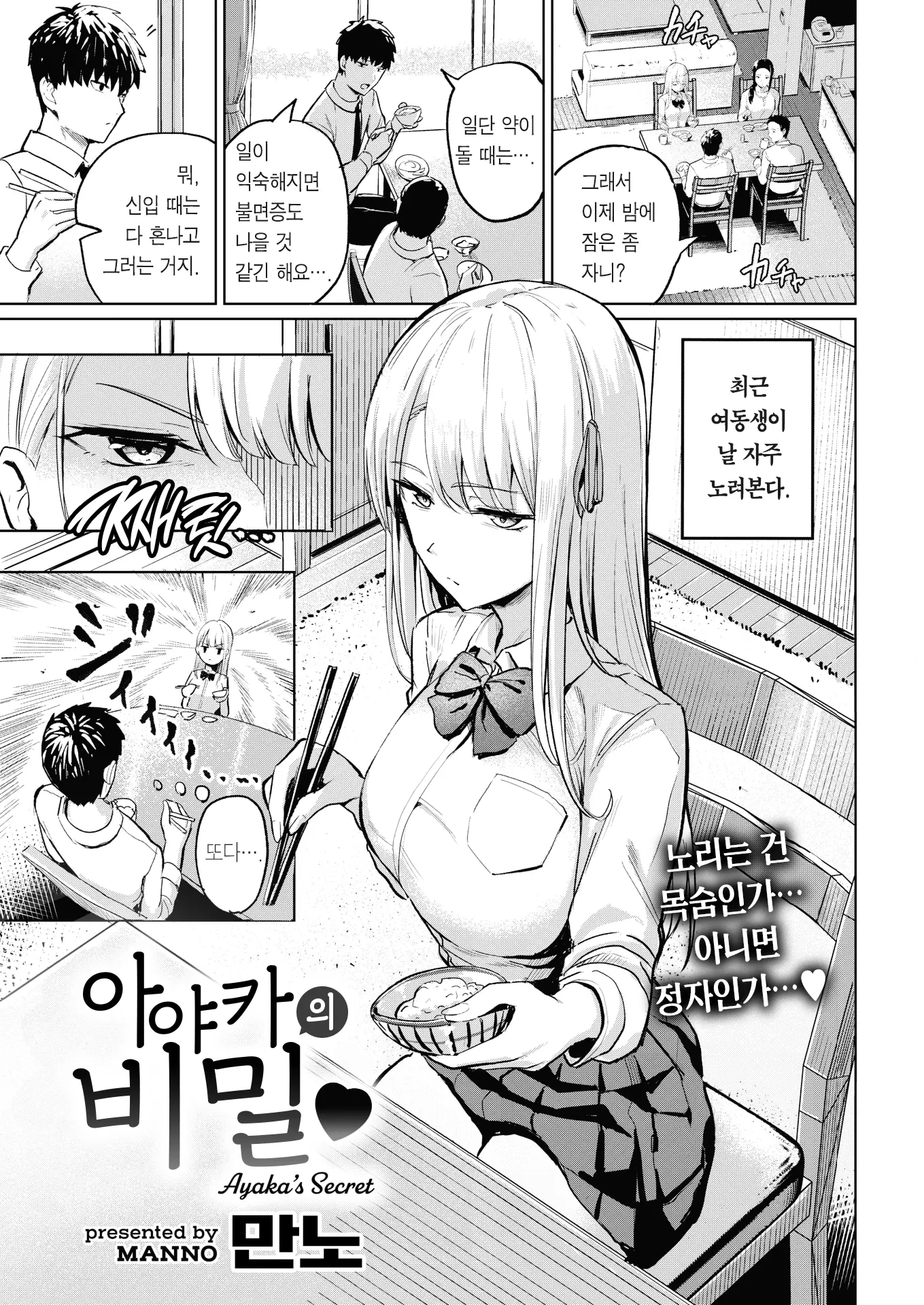 아야카의 비밀♡