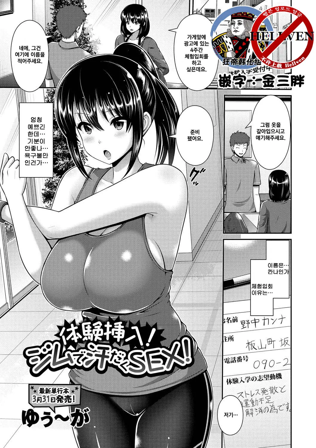 체험 삽입! 운동으로 땀투성 SEX!