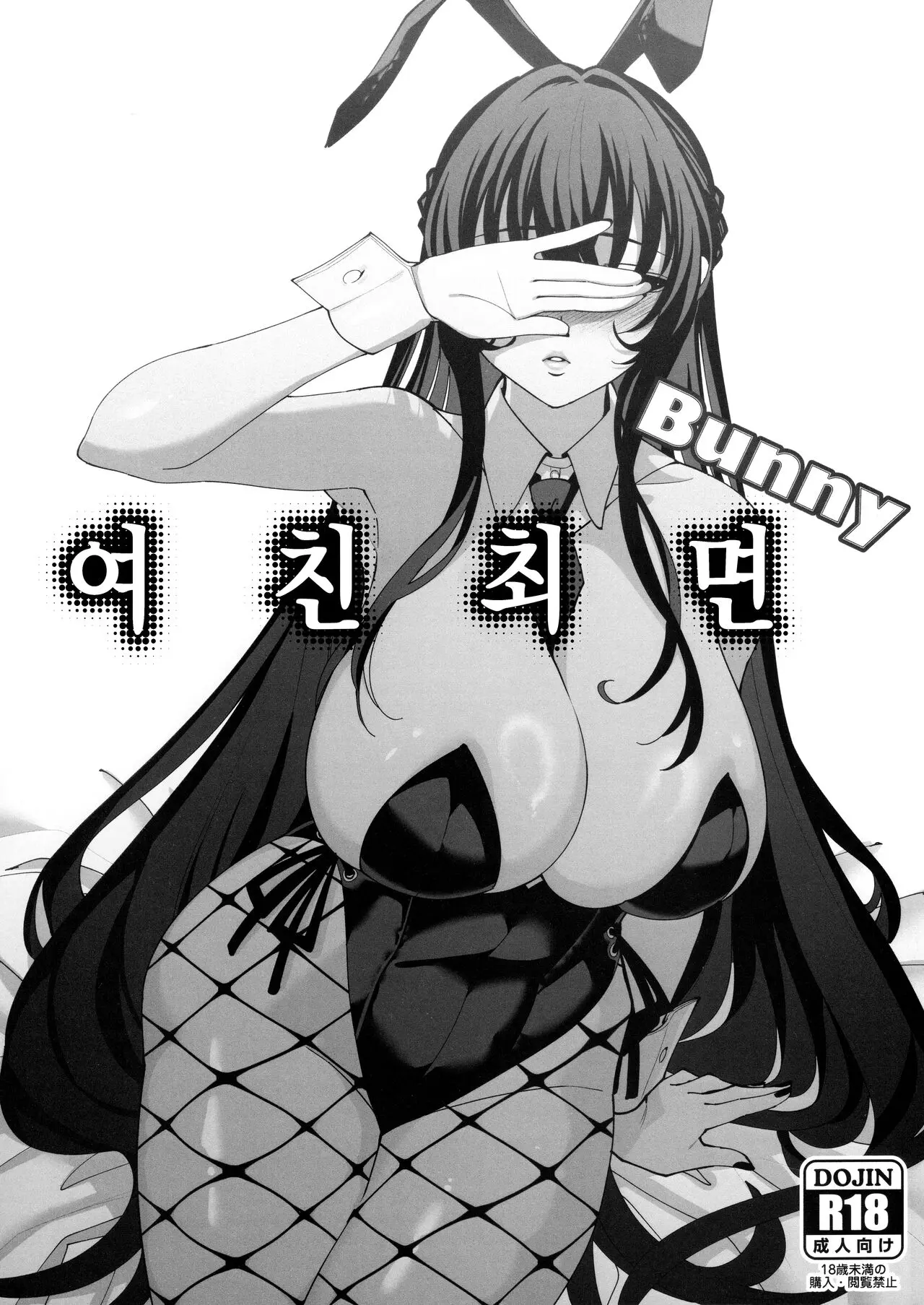여친최면 Bunny
