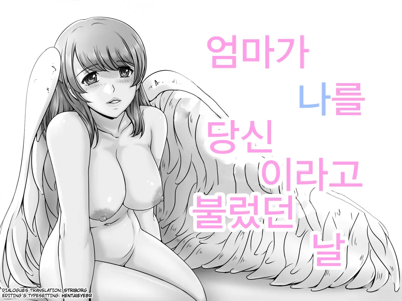 엄마가 나를 당신이라고 불렀다 날