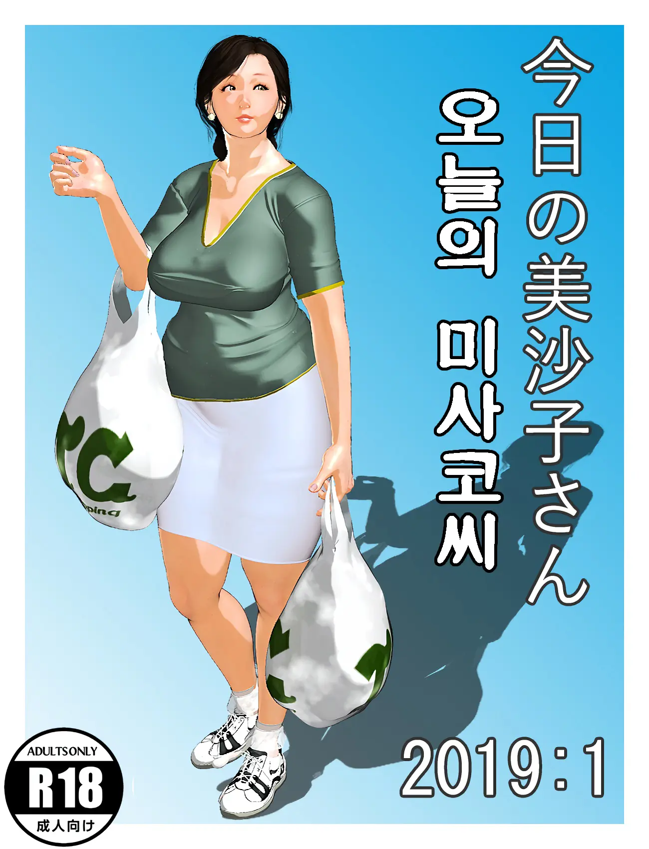 오늘의 미사코씨 6