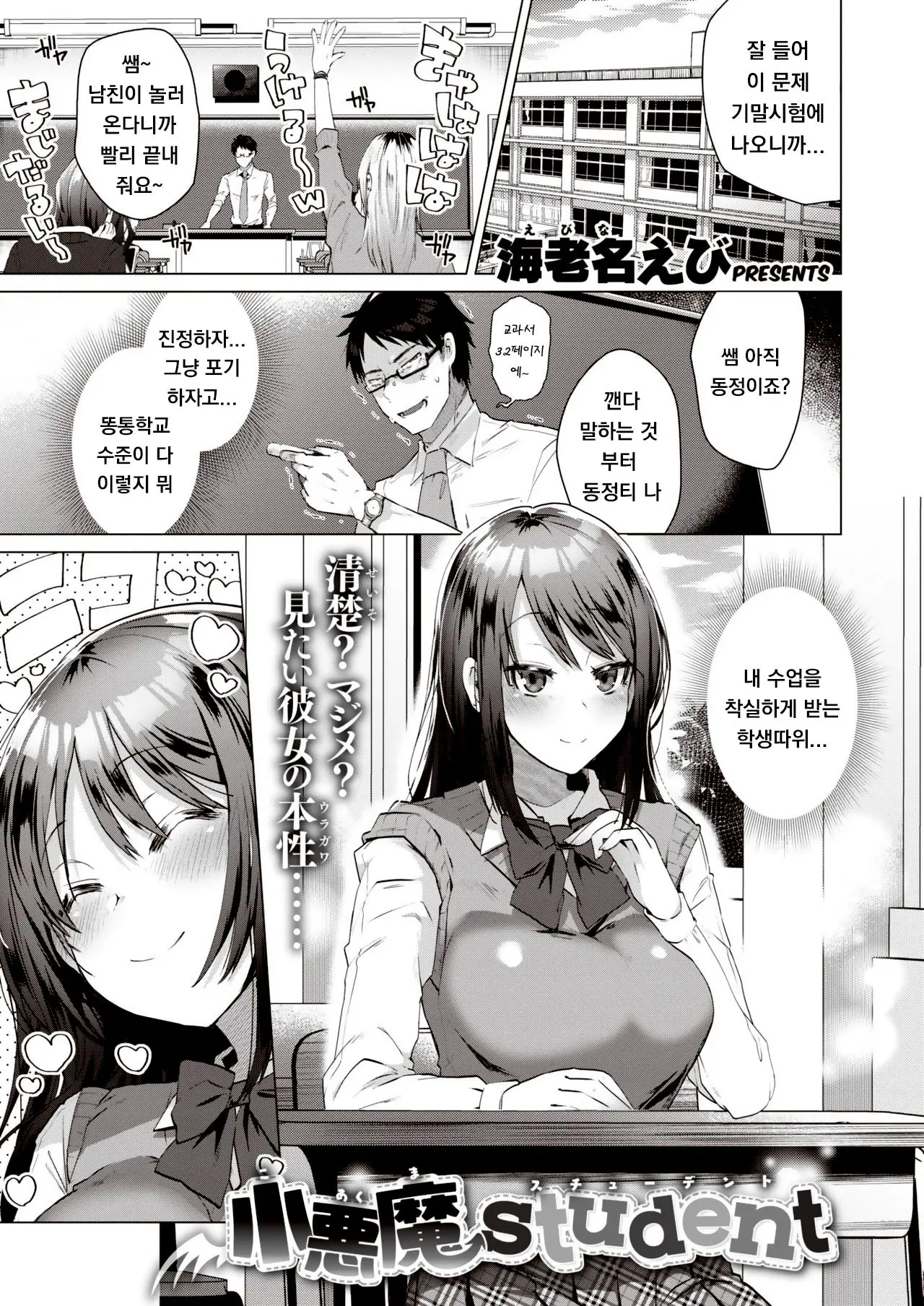 작은 악마 학생