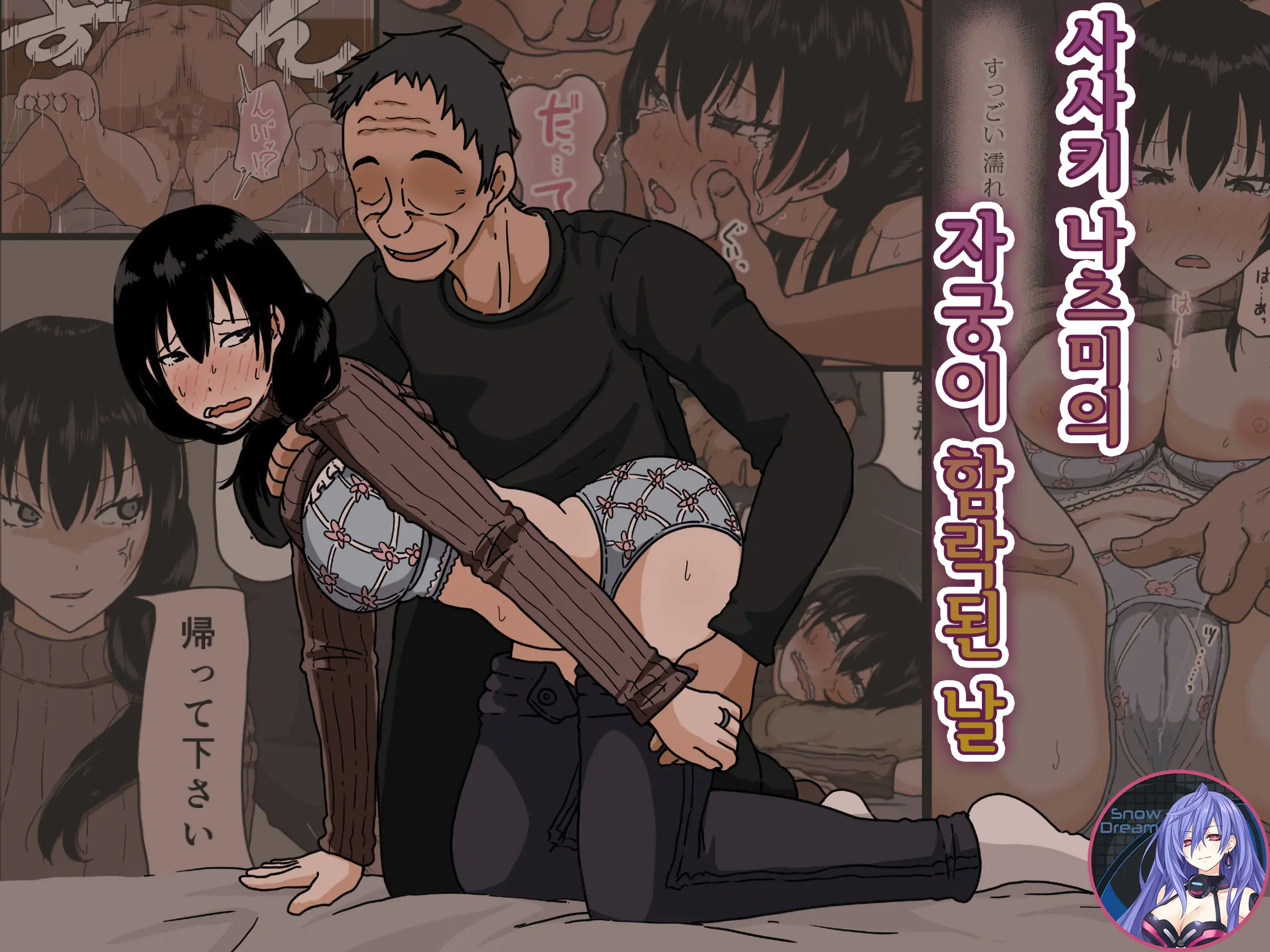 사사키 나츠미의 자궁이 함락된 날