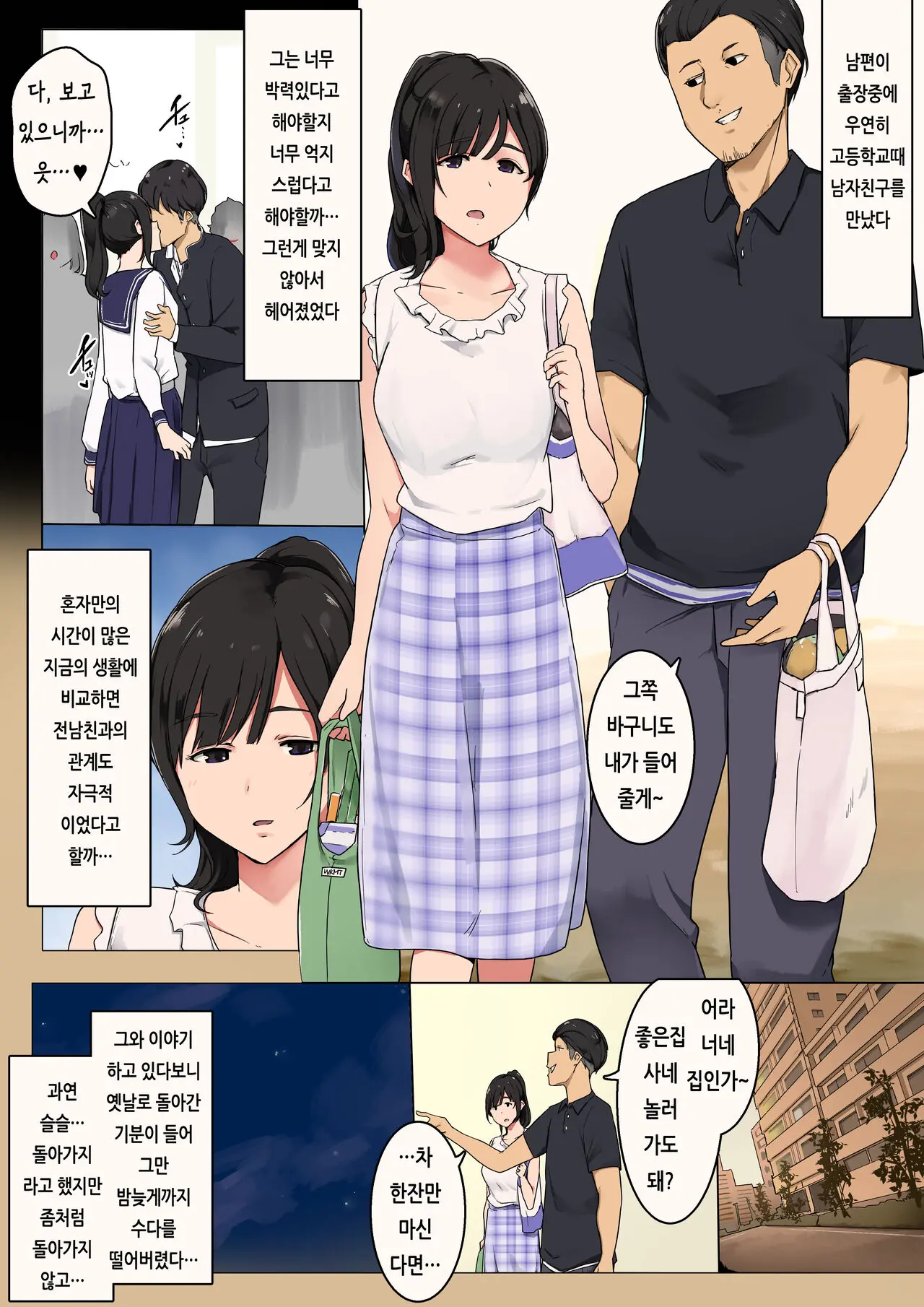 남편이 출장중에 고딩시절의 전남친과 만나버린 유부녀 이야기