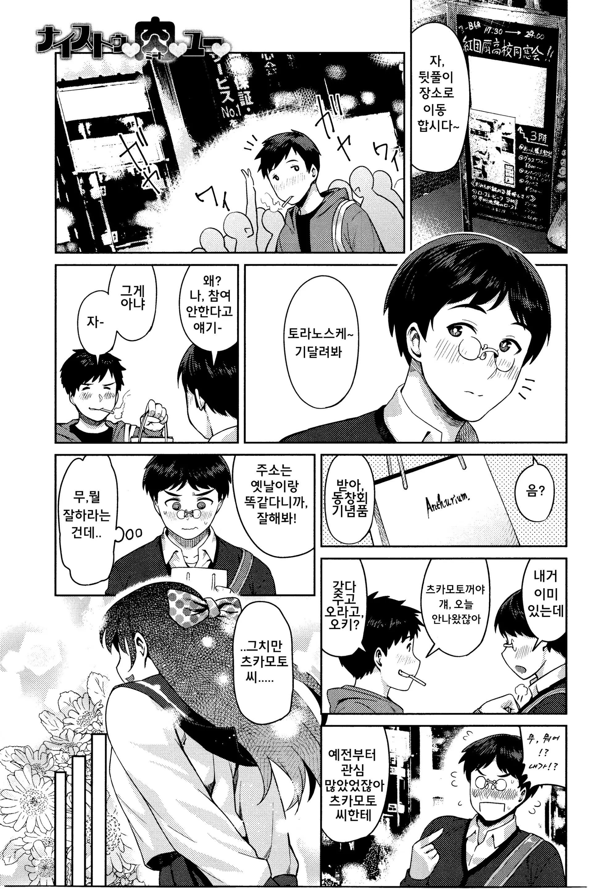 나이스 투 미츄!