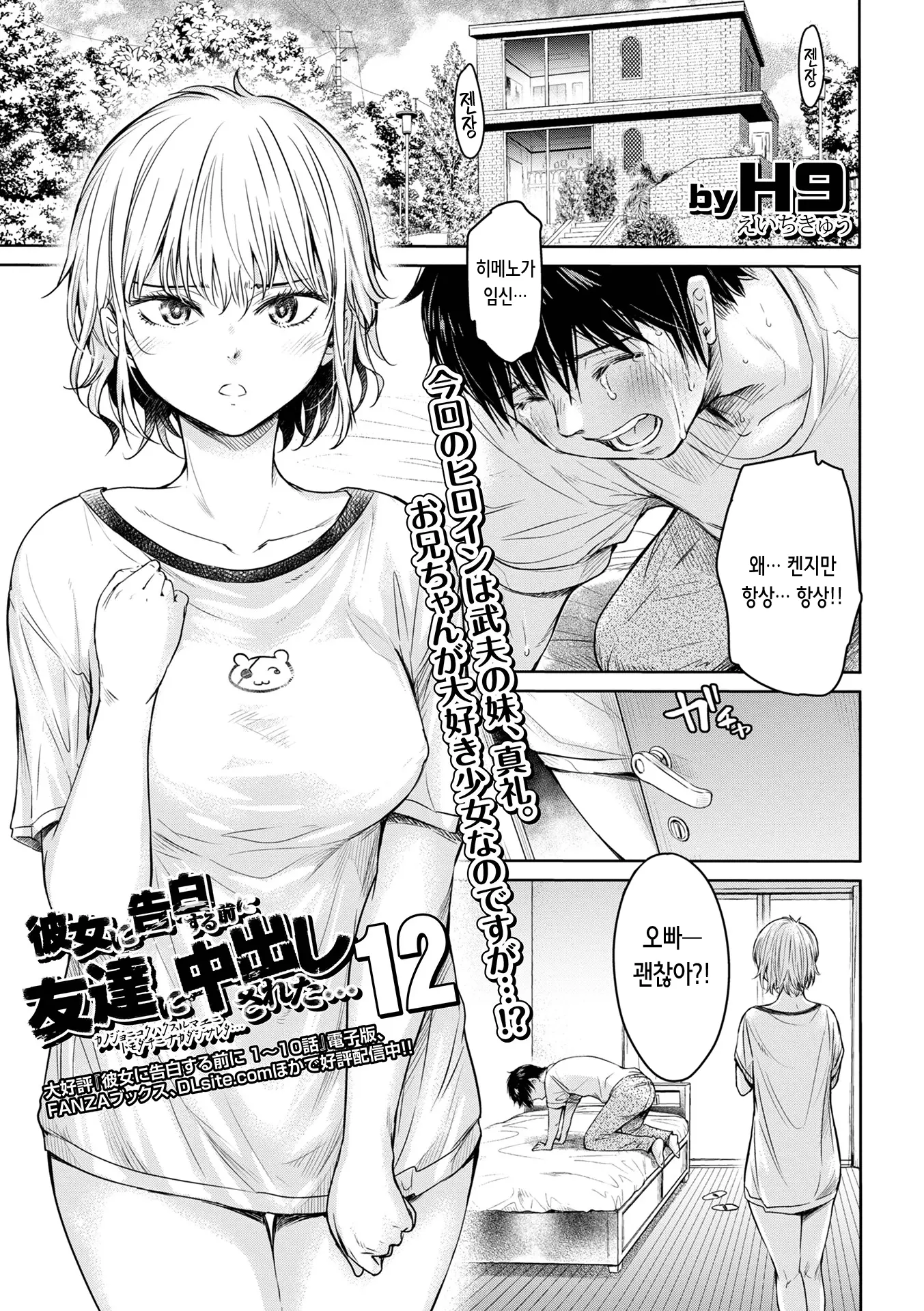 그녀에게 고백하기 전에 친구한테 질싸당했다 12