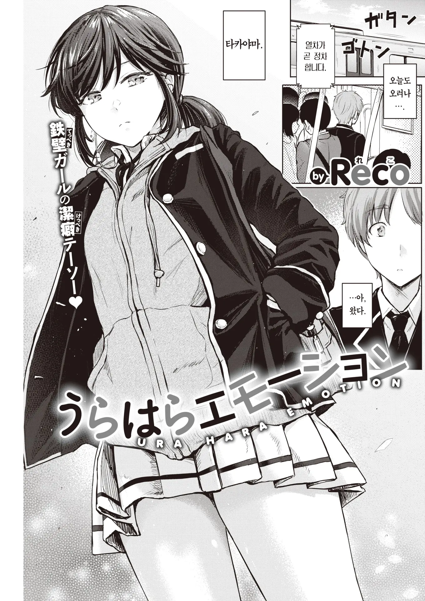 정반대의 이모션