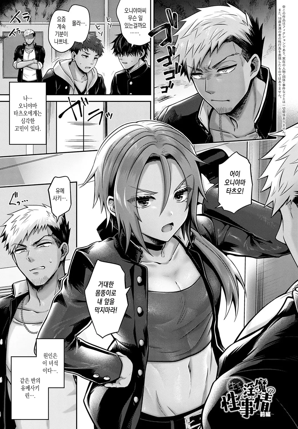 건방진 음마의 성사정 - 전편