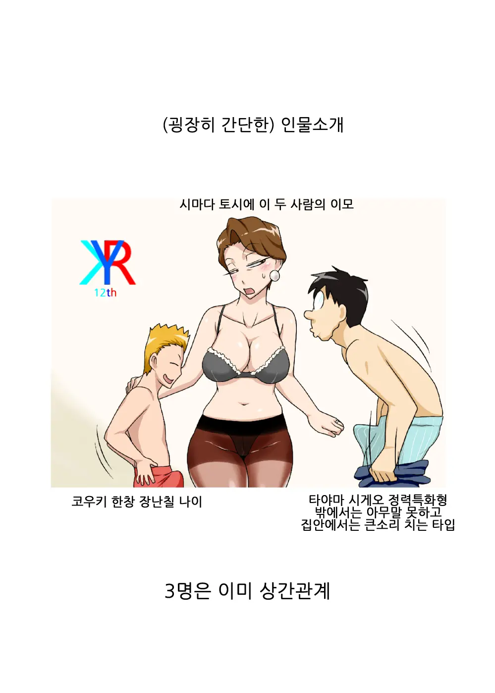 이모와 쓰리썸