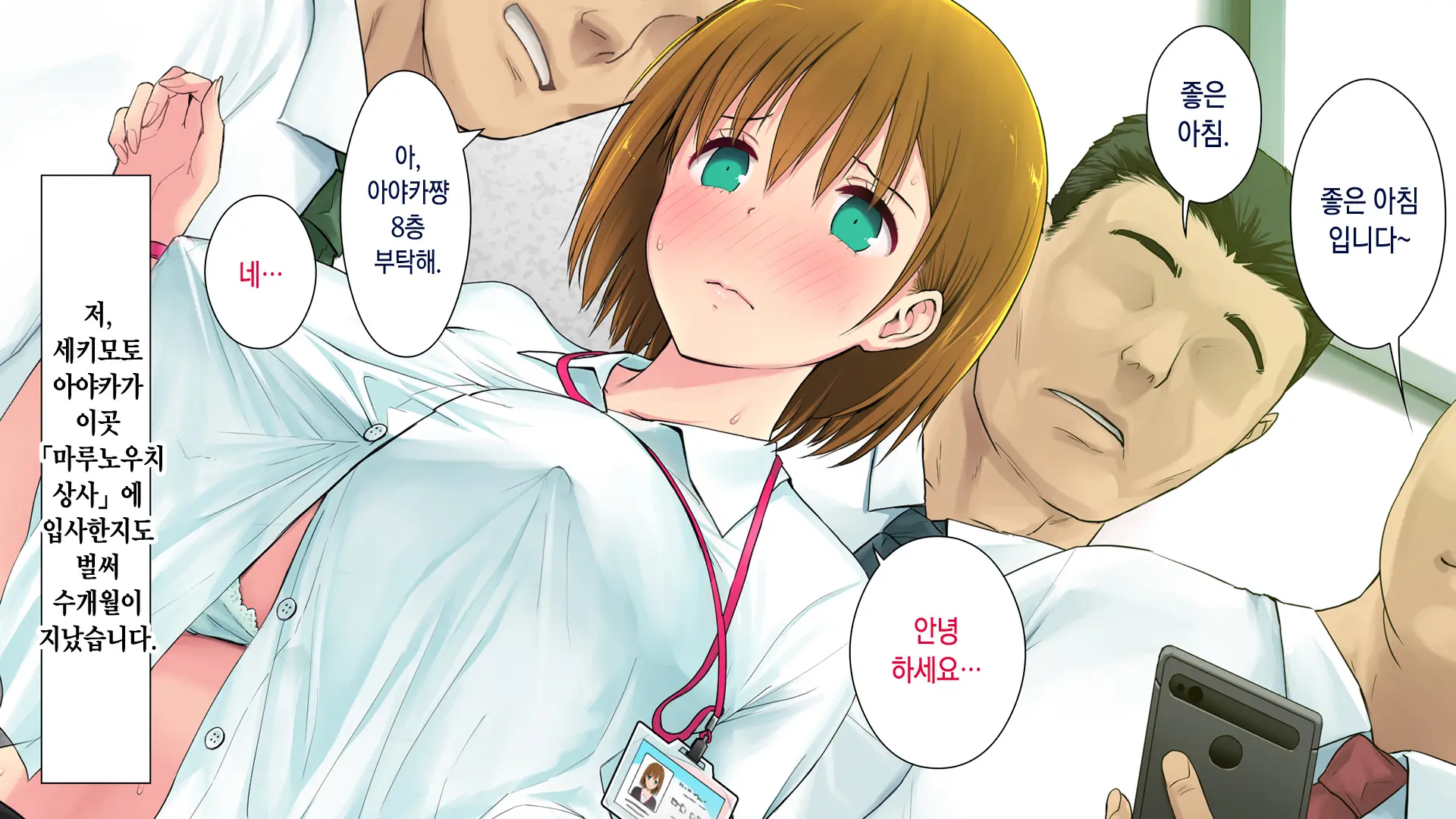 이 회사... 뭔가 이상해! 5