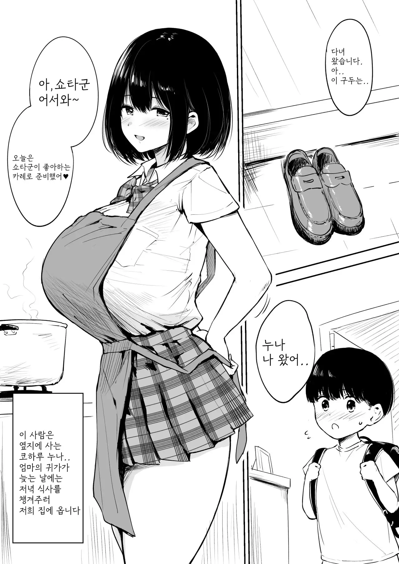 옆집 누나와 집보기