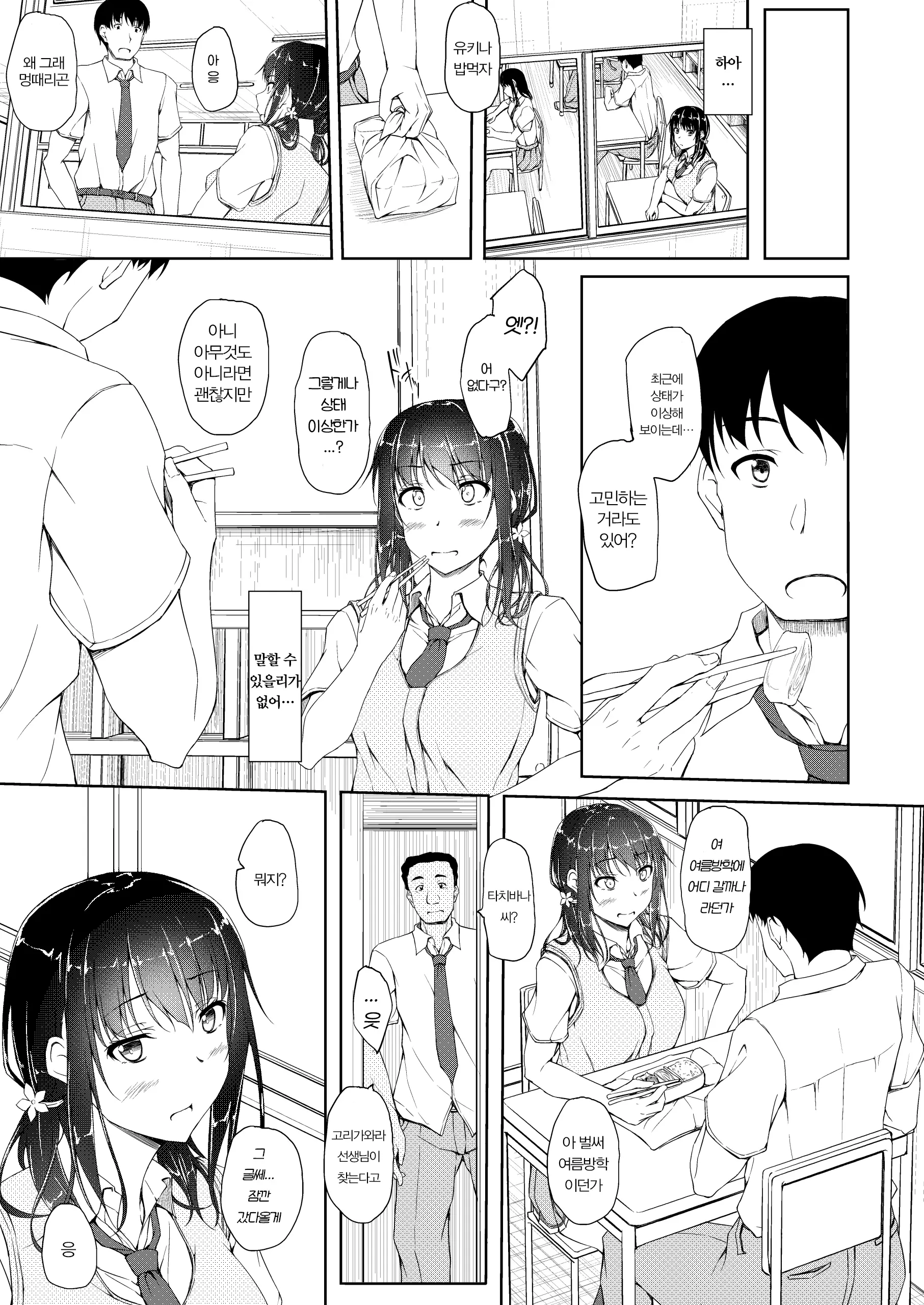 타치바나 유키나 원조교제 일지 4