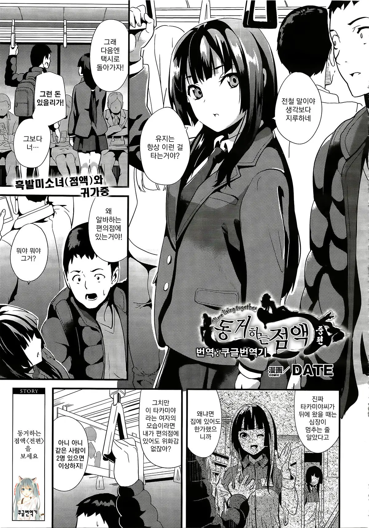 동거하는 점액 2