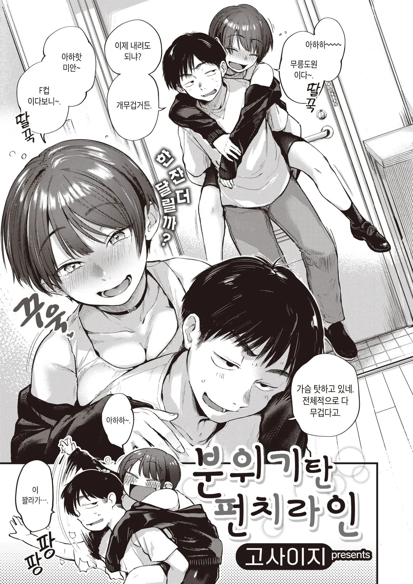 분위기 탄 펀치라인