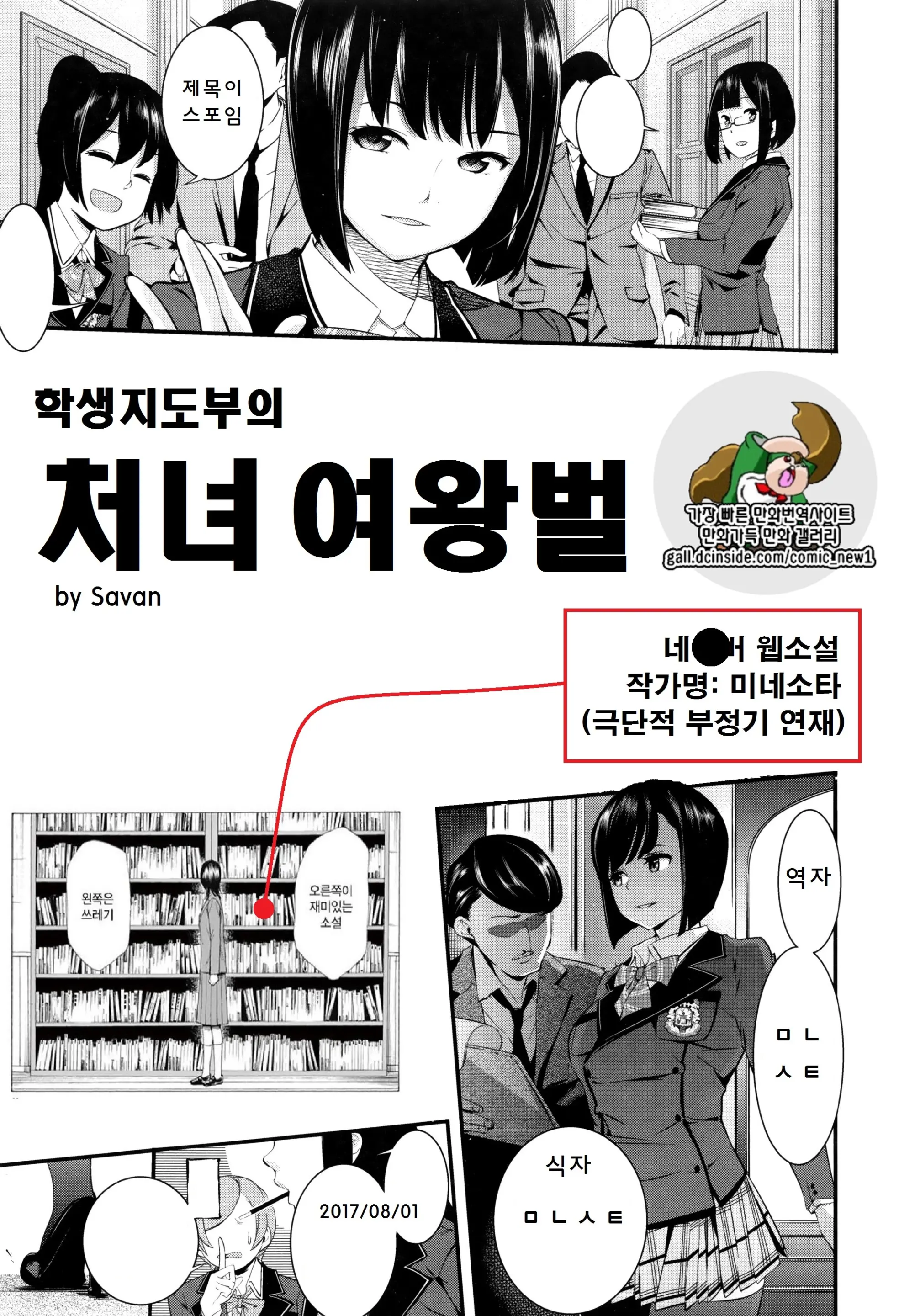 학생지도부의 처녀 여왕벌