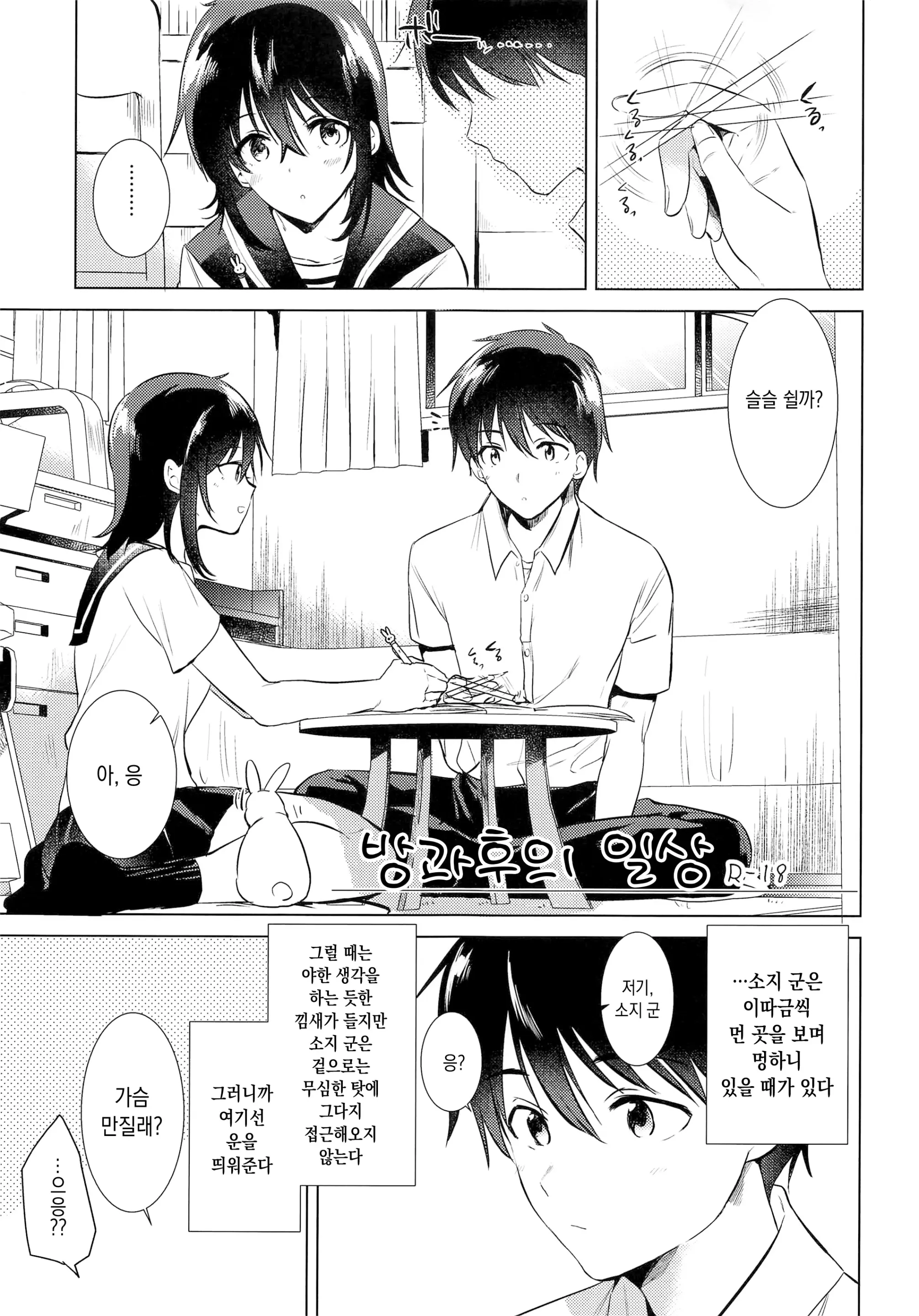 방과 후의 일상