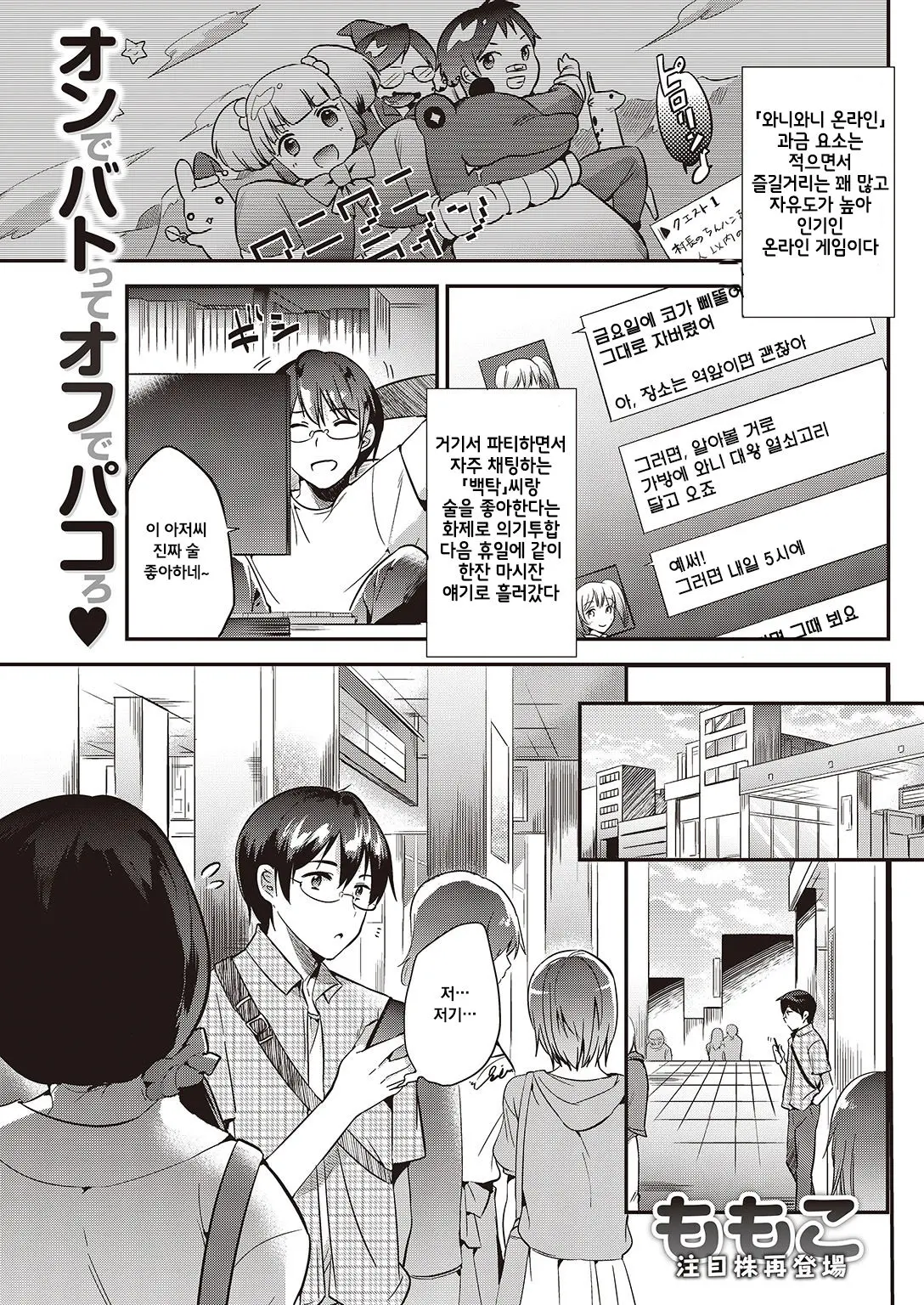 온라인 게임 그녀