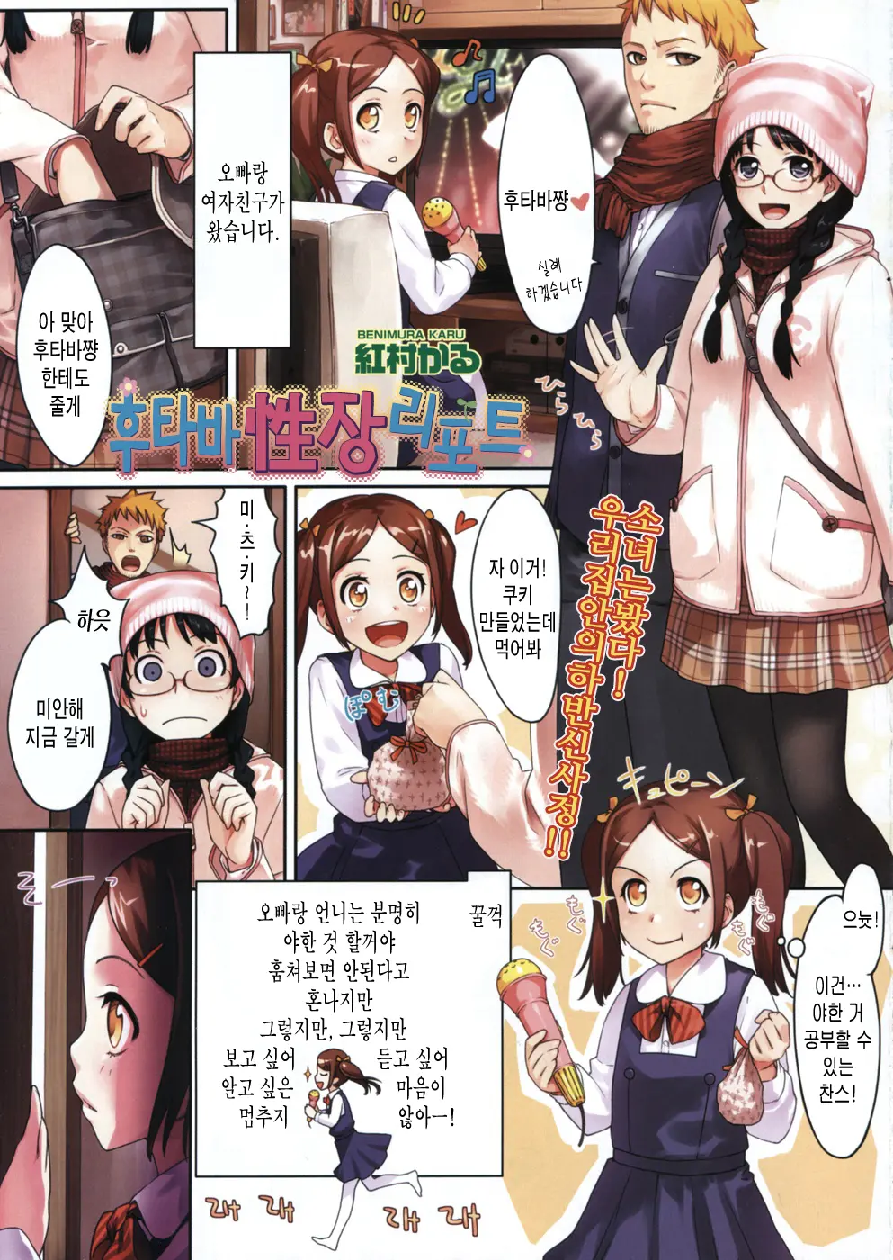 후타바 性장 리포트