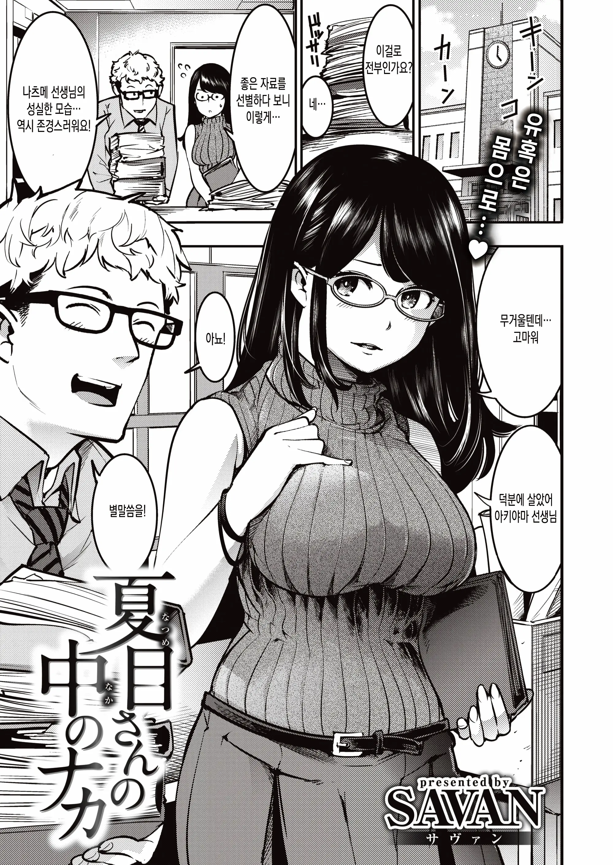 나츠메씨의 안쪽의 안쪽