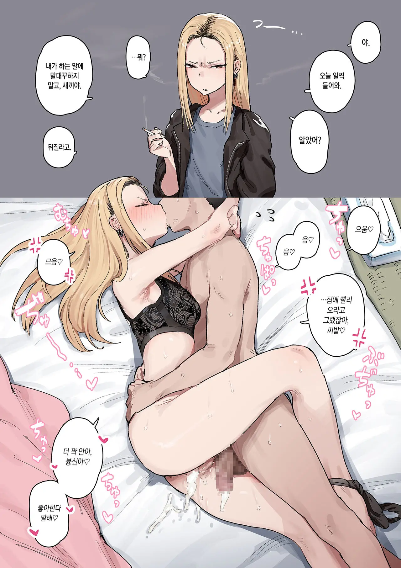 일진이었던 욕데레 아내