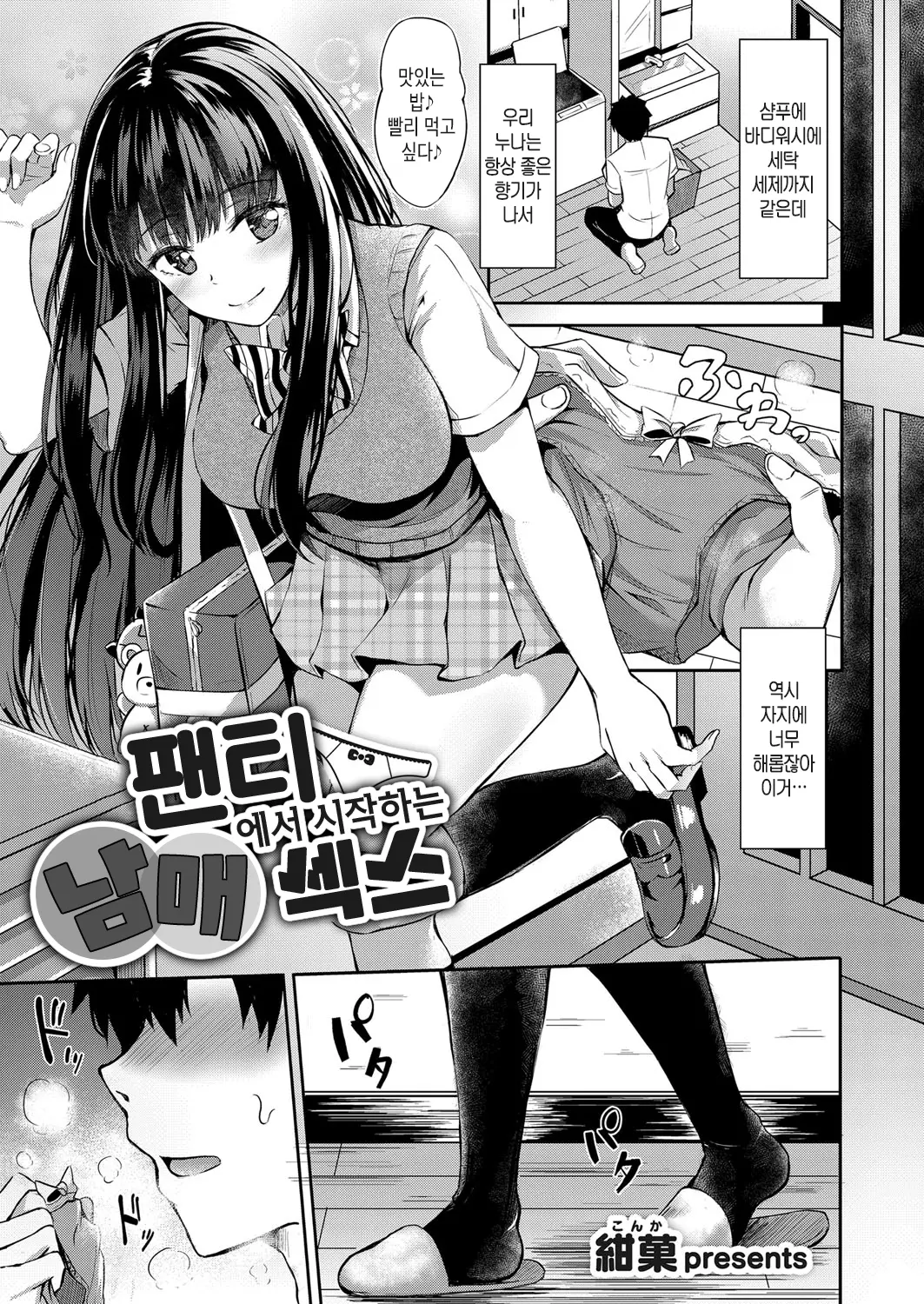 팬티에서 시작하는 남매 섹스