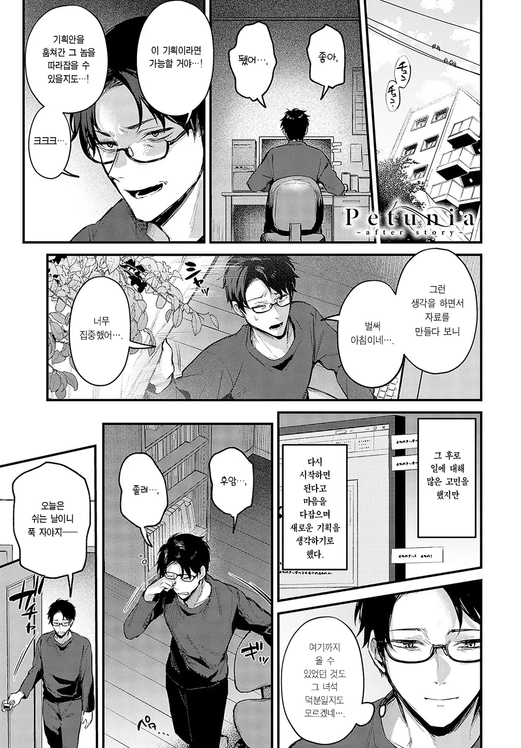 페투니아 ~After Story~