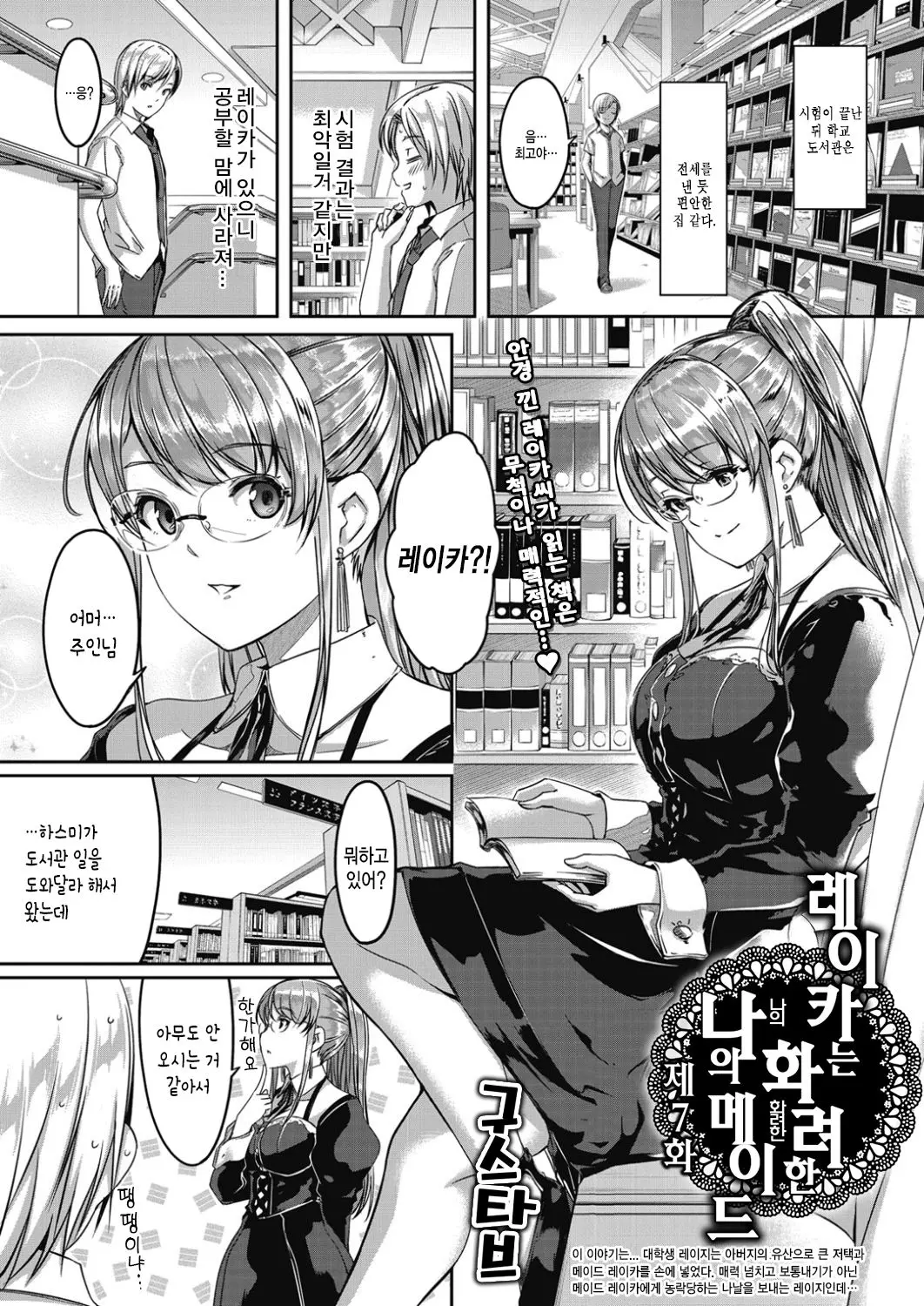 레이카는 화려한 나의 메이드 7화